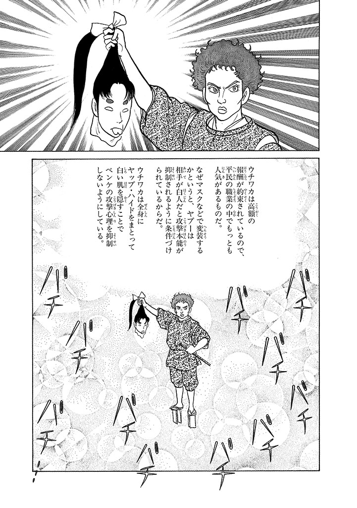 GekIga Yapoo Koufuku 4 - Page 171