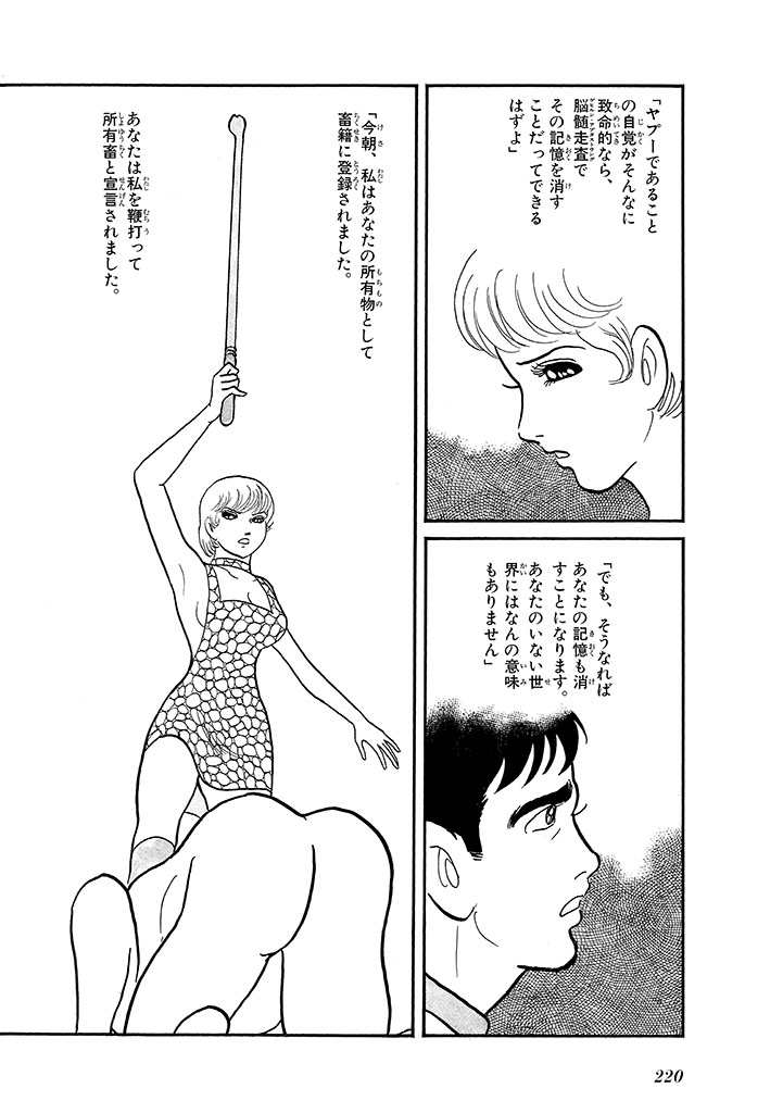 GekIga Yapoo Koufuku 4 page 224 original parody - story arc femdom hentai manga - read online free