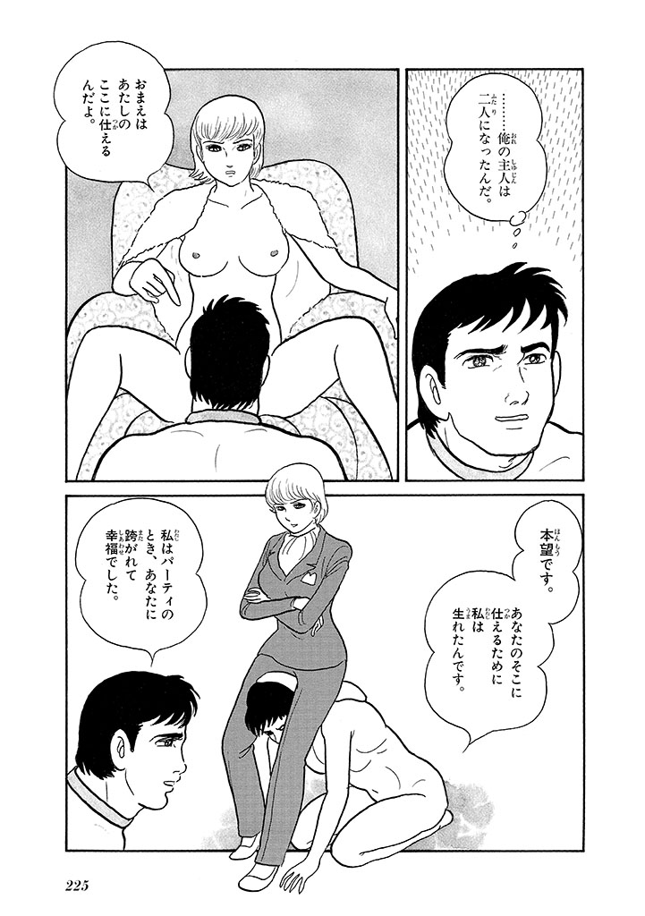 GekIga Yapoo Koufuku 4 page 229 original parody - story arc femdom hentai manga - read online free