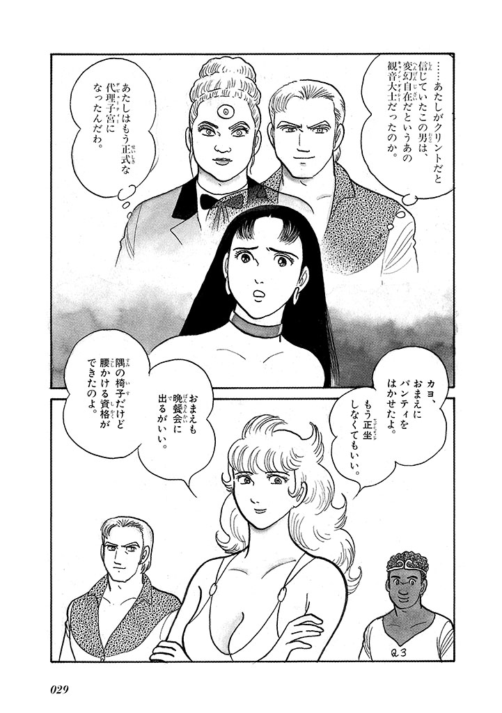 GekIga Yapoo Koufuku 4 page 33 original parody - story arc femdom hentai manga - read online free
