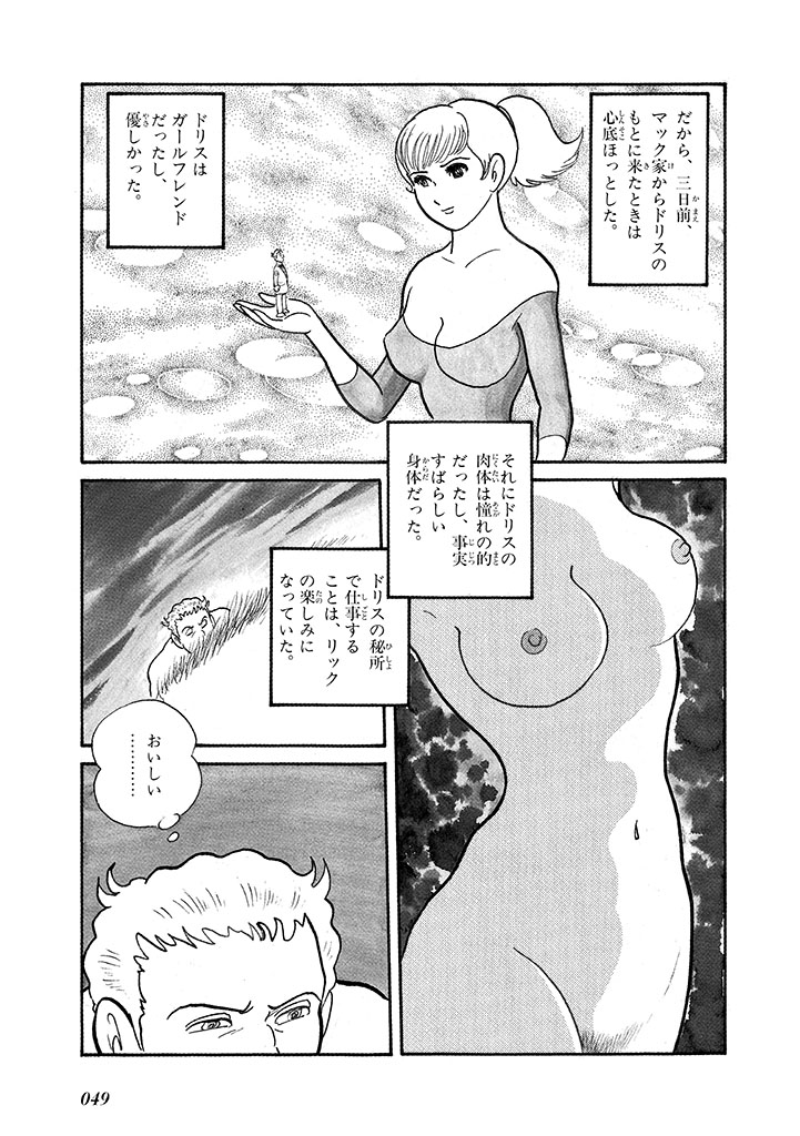 GekIga Yapoo Koufuku 4 page 53 original parody - story arc femdom hentai manga - read online free