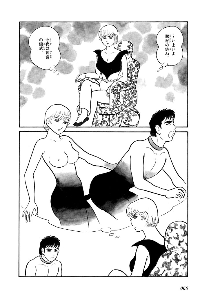 GekIga Yapoo Koufuku 4 - Page 72