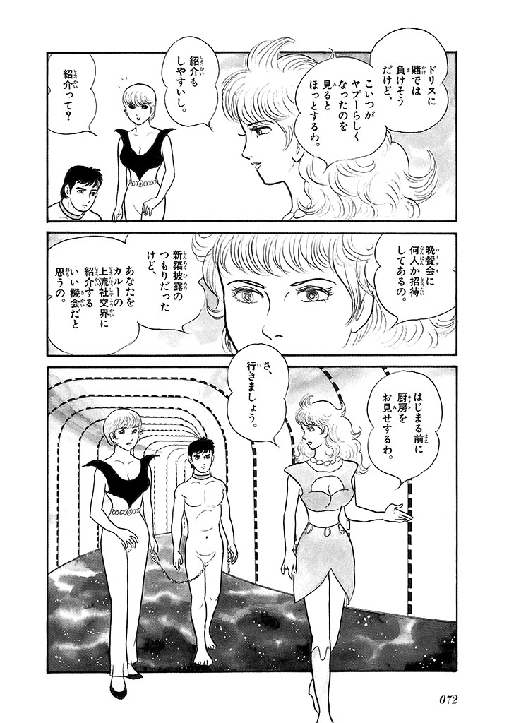 GekIga Yapoo Koufuku 4 page 76 original parody - story arc femdom hentai manga - read online free