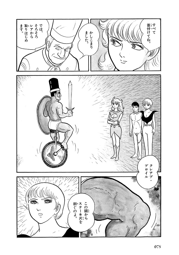 GekIga Yapoo Koufuku 4 page 82 original parody - story arc femdom hentai manga - read online free