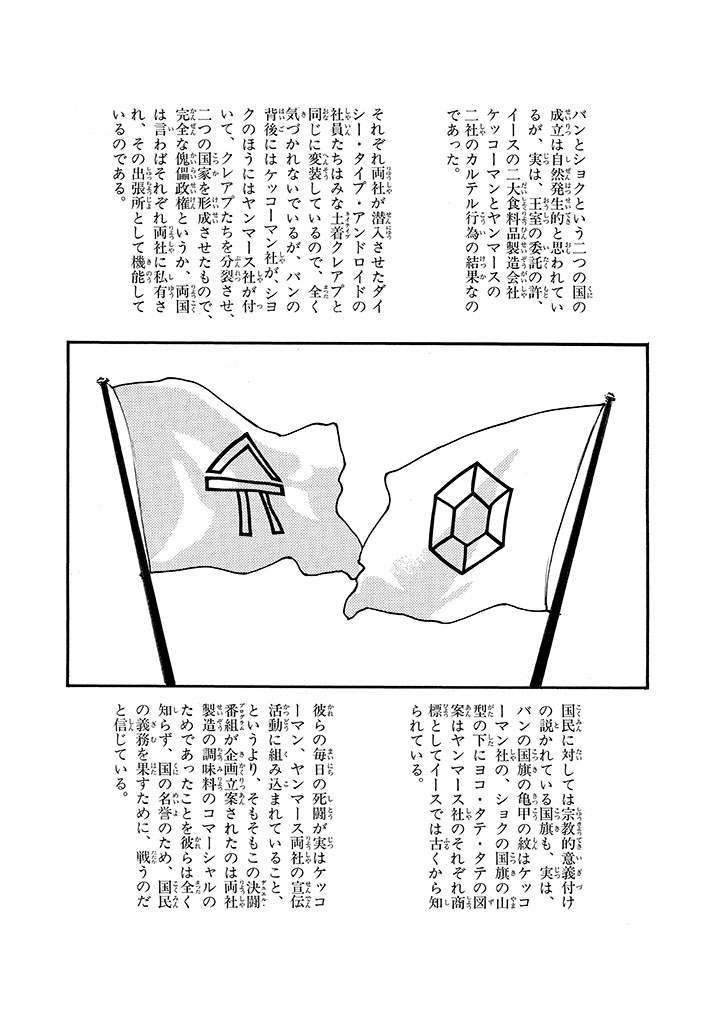 GekIga Yapoo Koufuku 4 page 90 original parody - story arc femdom hentai manga - read online free