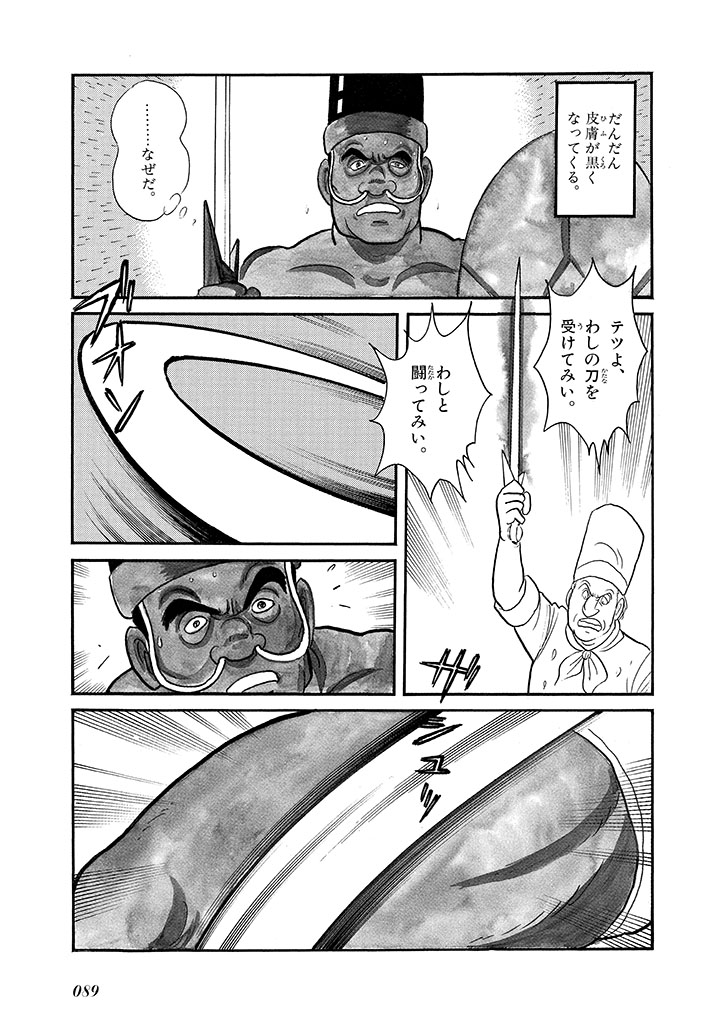 GekIga Yapoo Koufuku 4 - Page 93