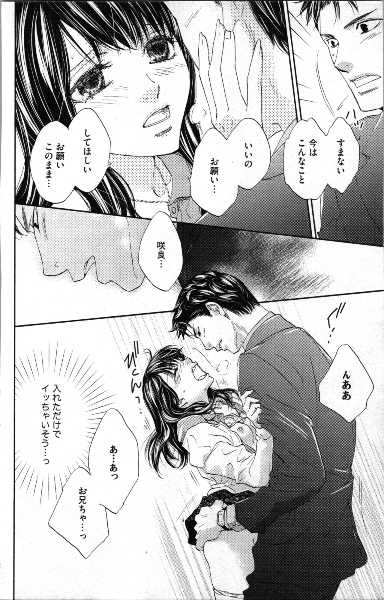 Kindan Kyoudai page 144 - incest sister hentai manga - read online free