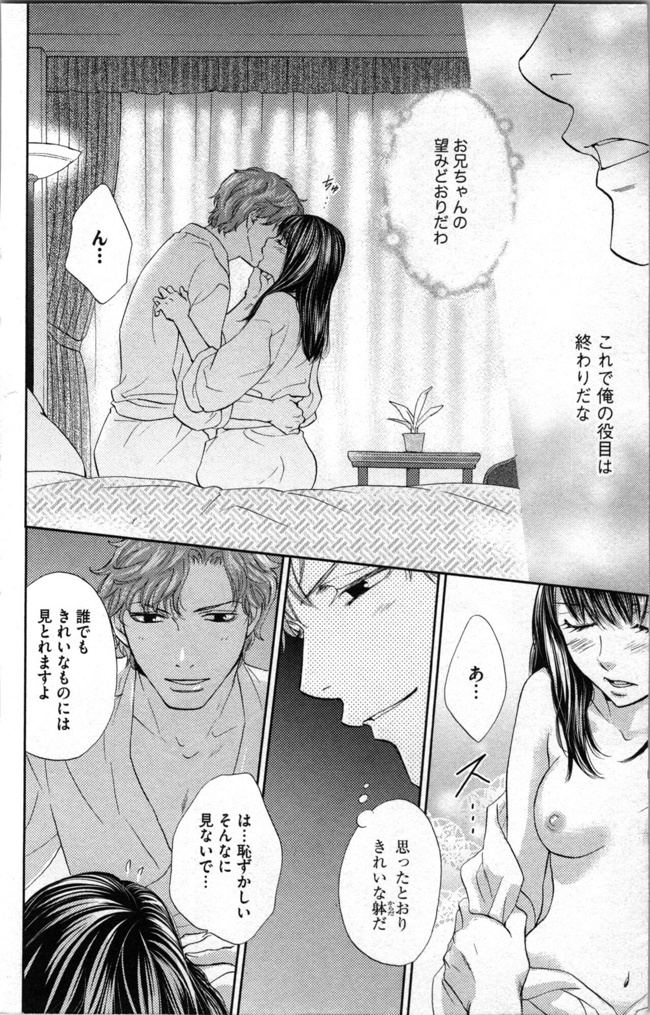 Kindan Kyoudai page 64 - incest sister hentai manga - read online free