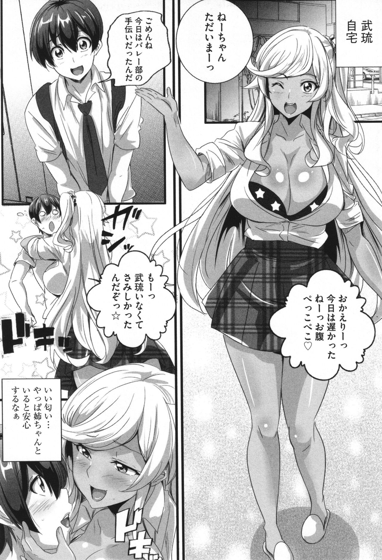 Bitch ni Natta Kuro Gal Nee-chan to Irekawari Seikatsu page 140 - big breasts swimsuit hentai manga - read online free