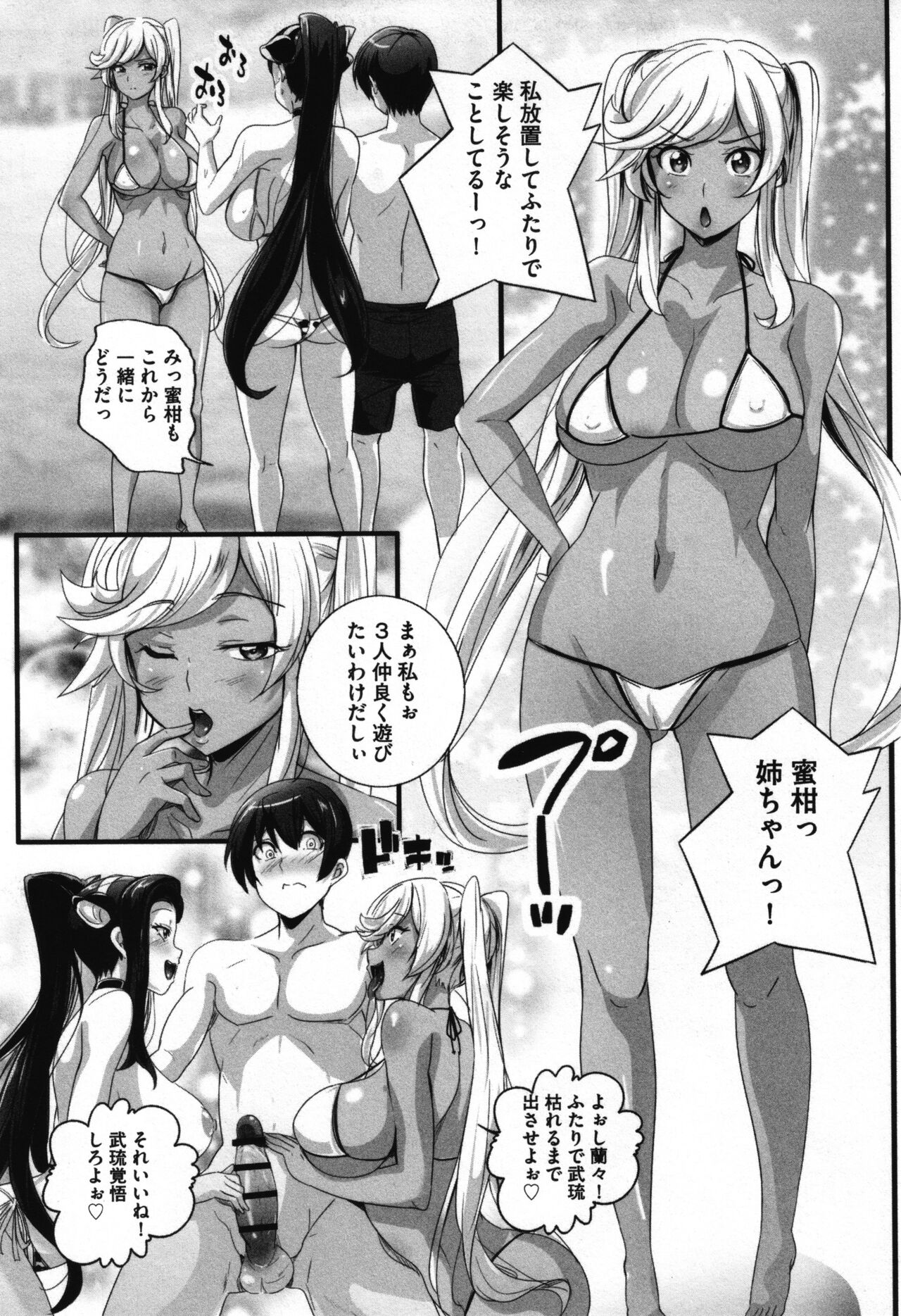 Bitch ni Natta Kuro Gal Nee-chan to Irekawari Seikatsu page 76 - big breasts swimsuit hentai manga - read online free