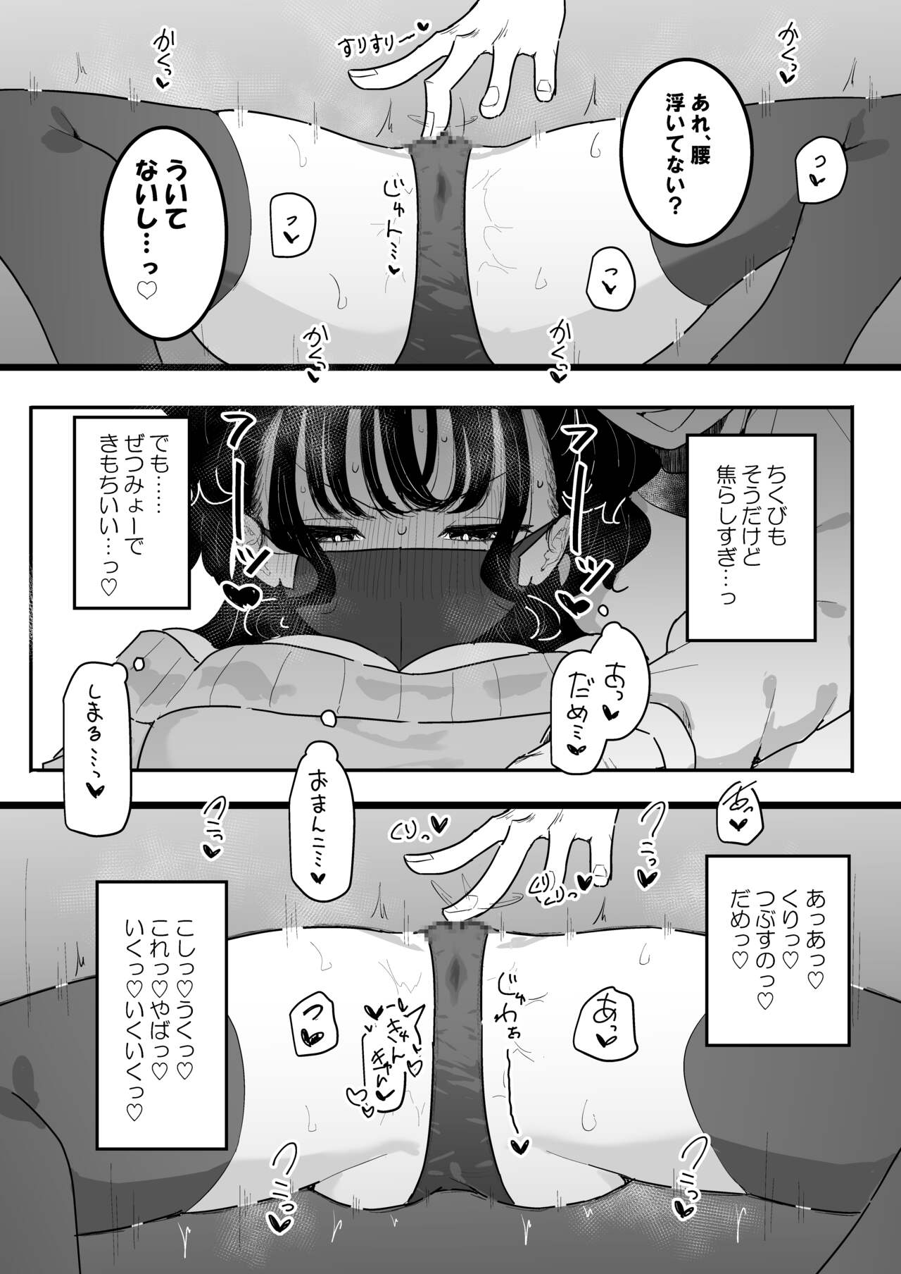 P-Katsu Kanojo wa Warikiritai - Page 13