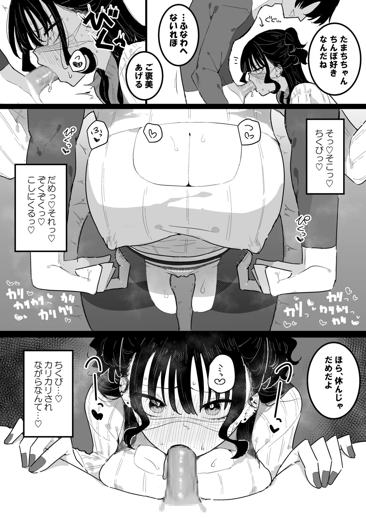 P-Katsu Kanojo wa Warikiritai - Page 26