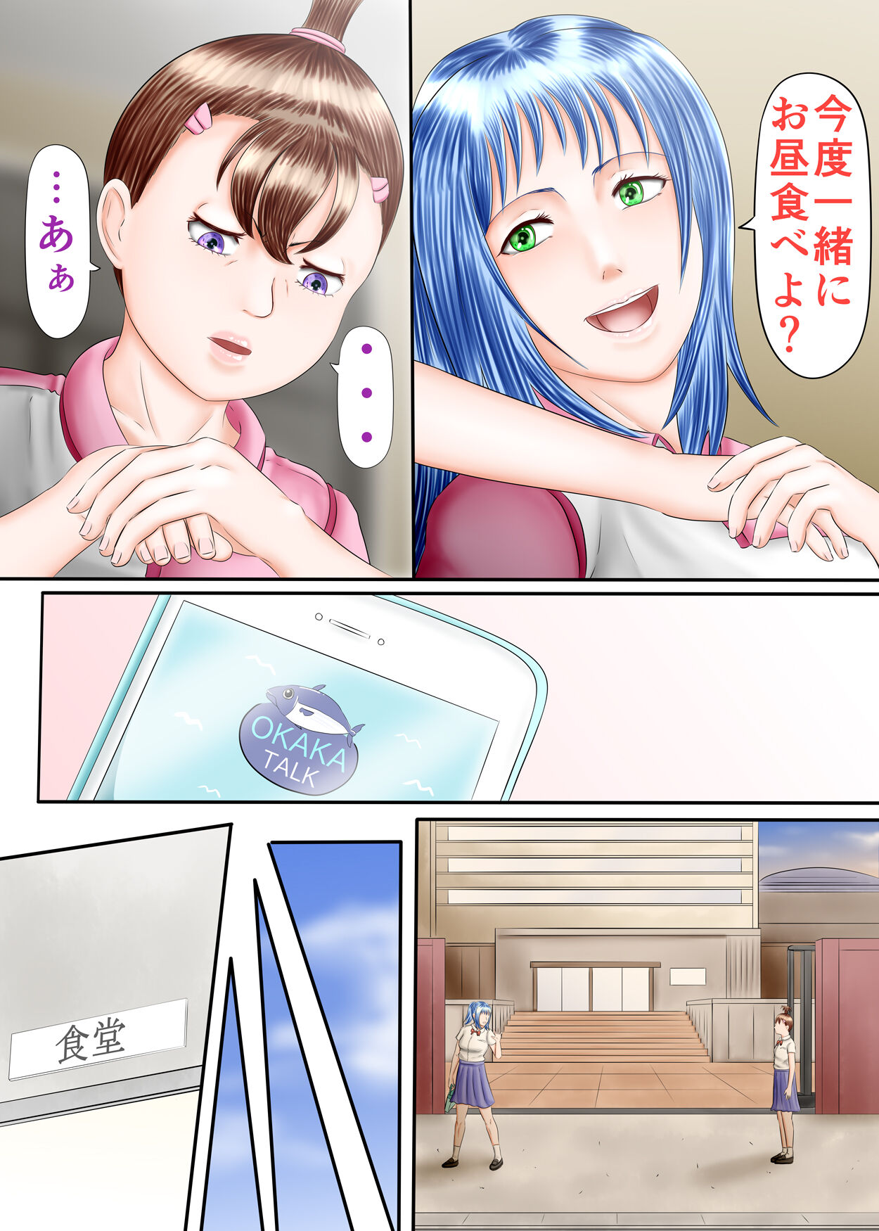 Nagasare Ashi Fetish Play 2 - Page 21