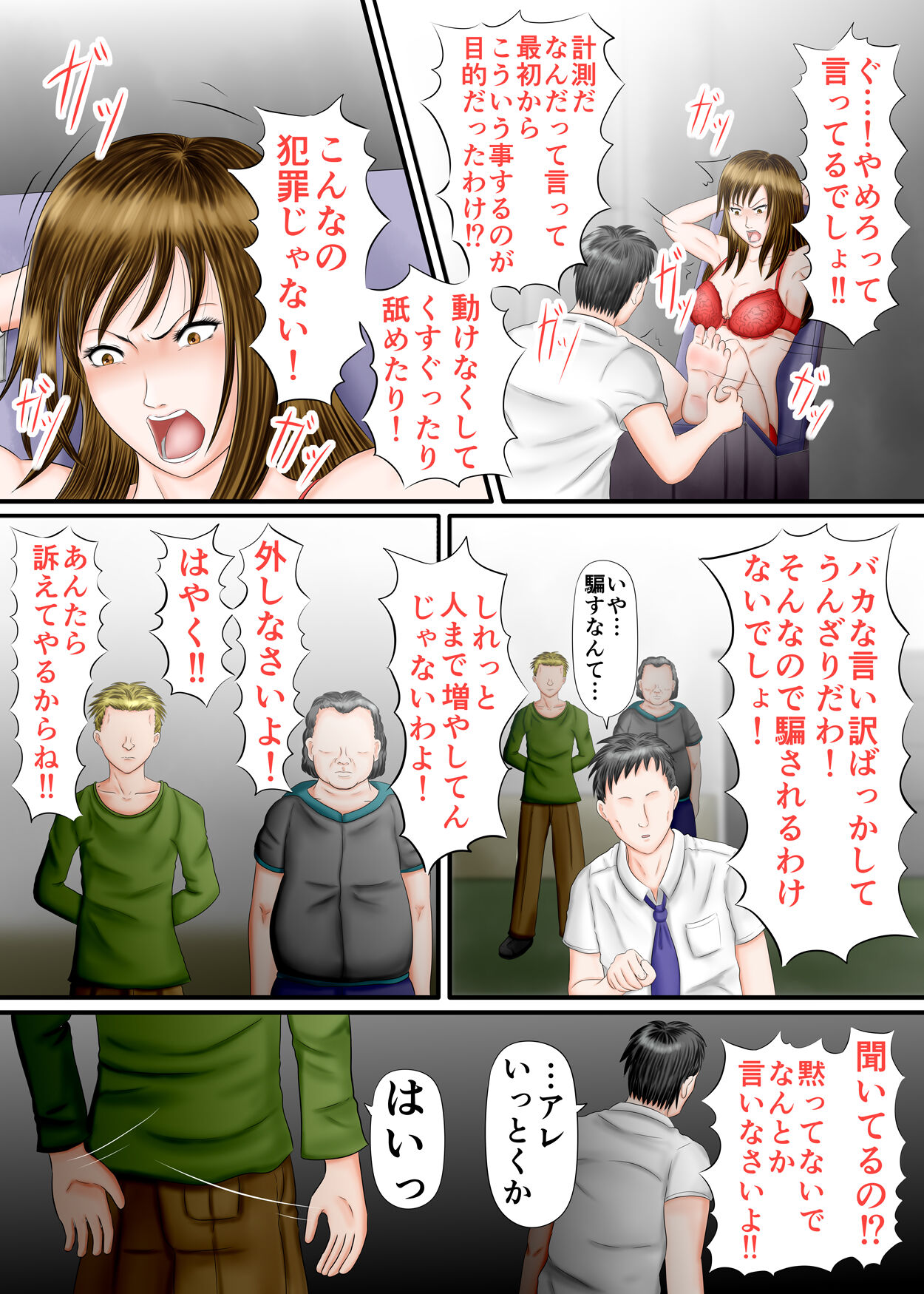 Interview Kusuguri Zecchou - Page 36