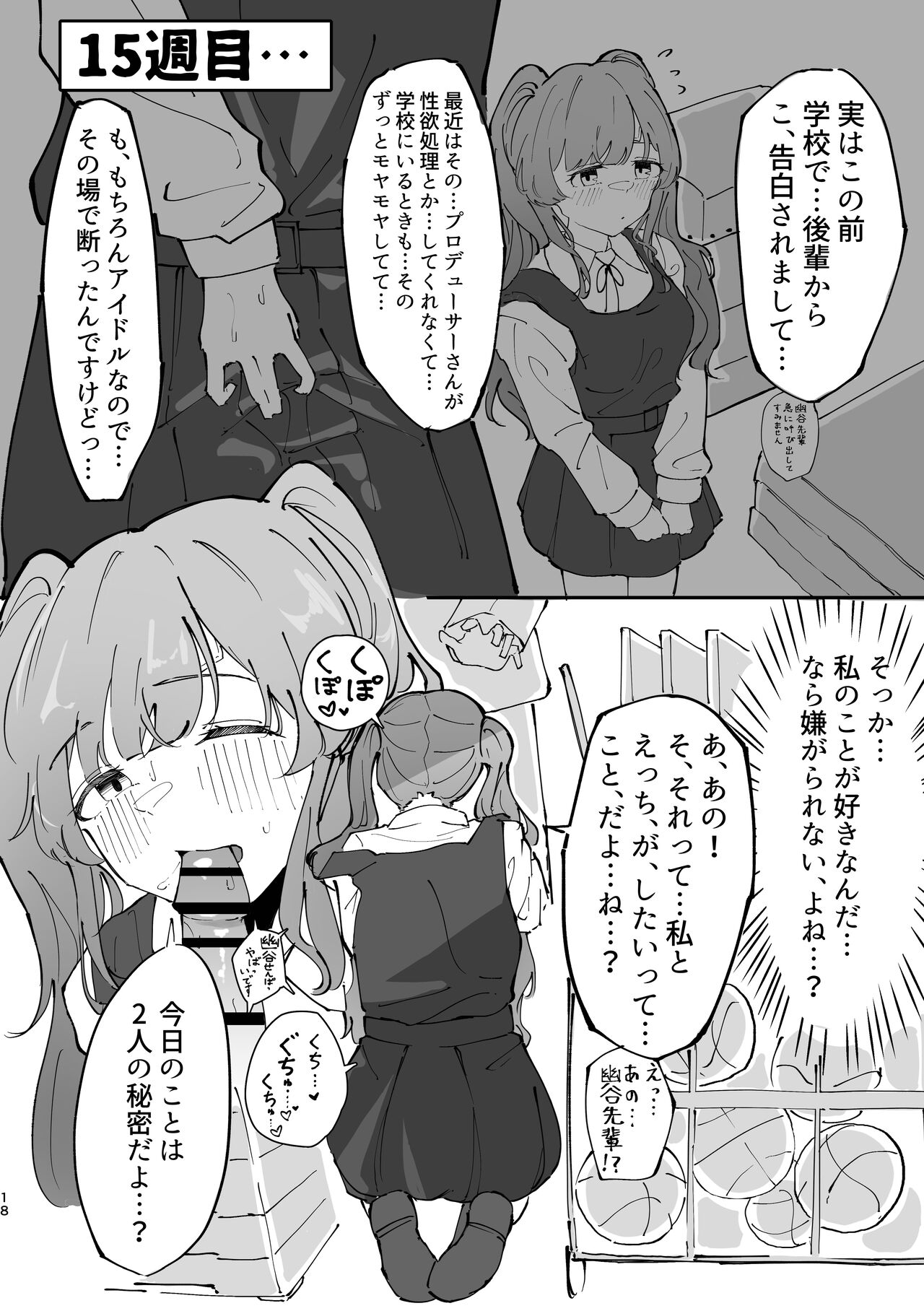 Yukoku Kiriko Saimin Choukyou - Page 18