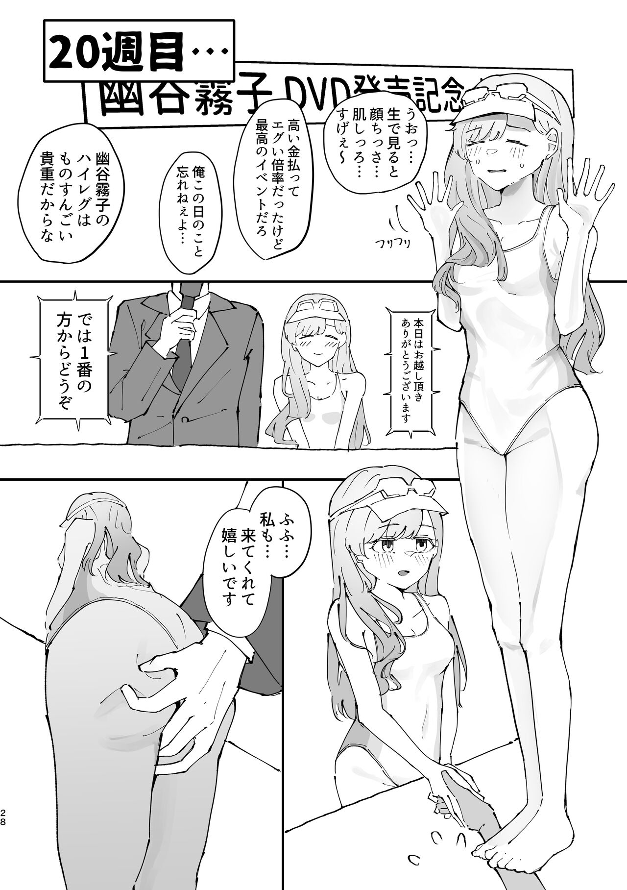 Yukoku Kiriko Saimin Choukyou - Page 28