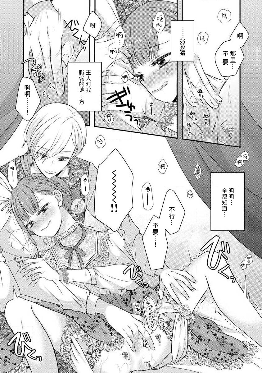 [tsugumi] Kawaii Boku no Mia Tennen Kizoku-sama no Aisare Maid | 我可愛的米婭 為天然貴族所愛的女僕 1-12 end [Chinese] [莉赛特汉化组] page 117 - maid story arc hentai manga - read online free