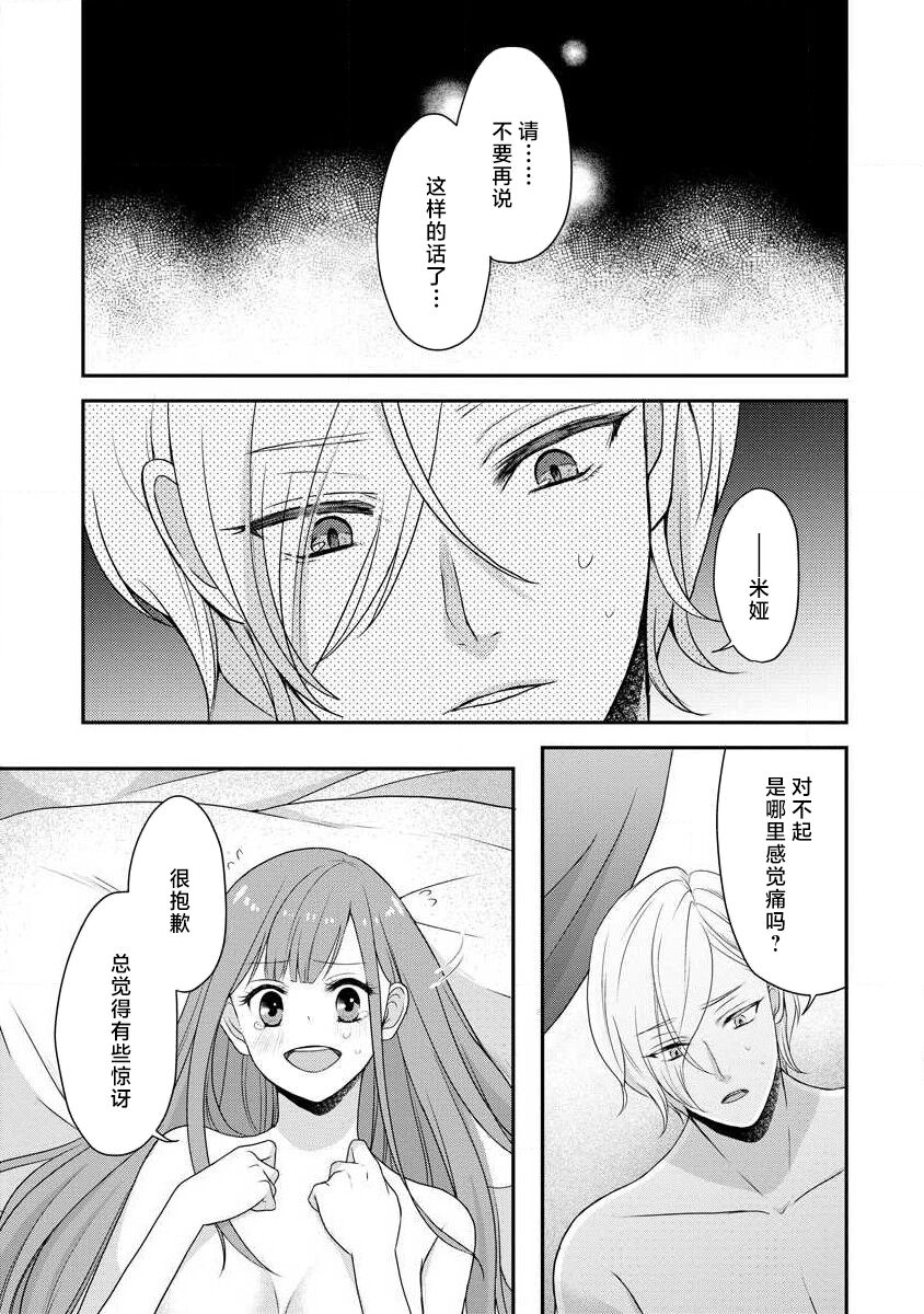 [tsugumi] Kawaii Boku no Mia Tennen Kizoku-sama no Aisare Maid | 我可愛的米婭 為天然貴族所愛的女僕 1-12 end [Chinese] [莉赛特汉化组] page 128 - maid story arc hentai manga - read online free