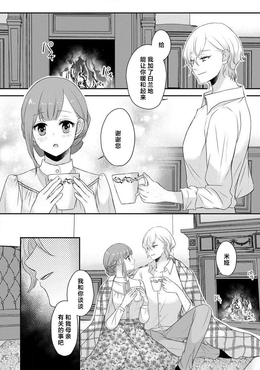 [tsugumi] Kawaii Boku no Mia Tennen Kizoku-sama no Aisare Maid | 我可愛的米婭 為天然貴族所愛的女僕 1-12 end [Chinese] [莉赛特汉化组] page 176 - maid story arc hentai manga - read online free