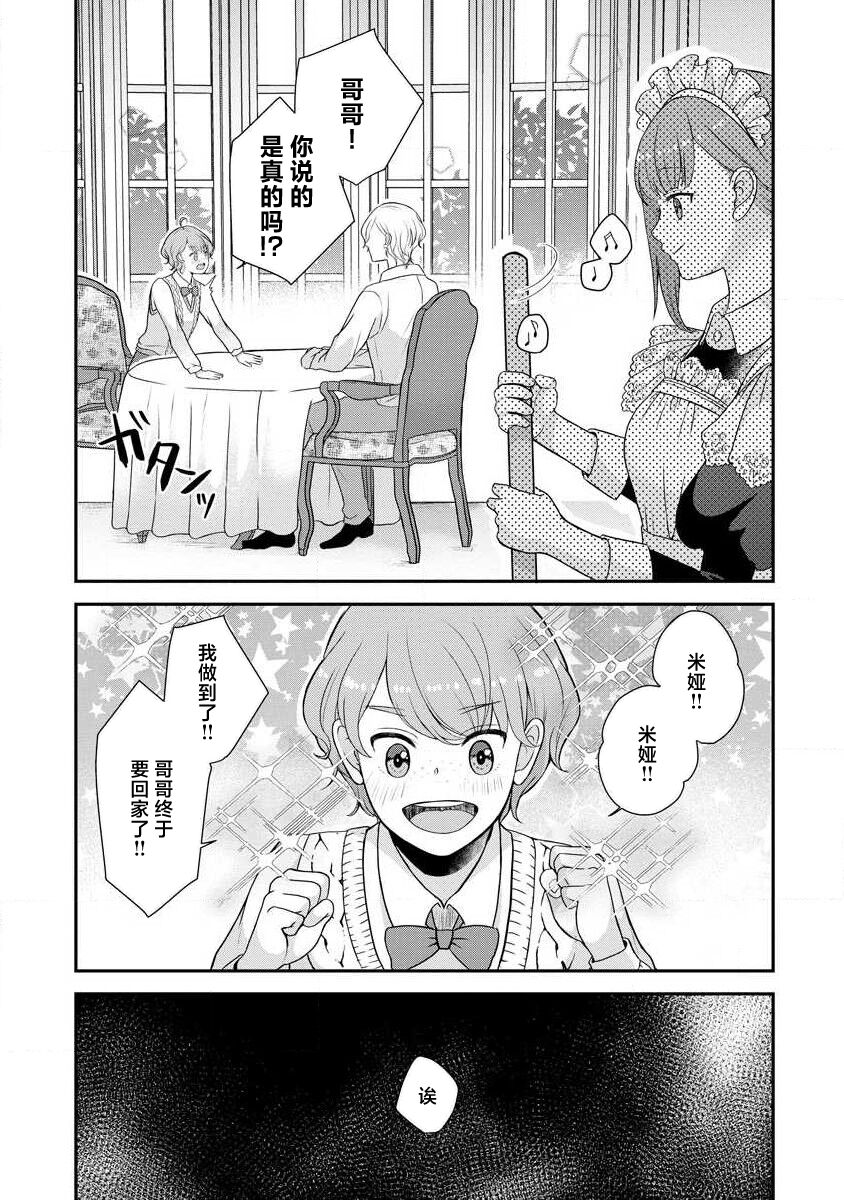 [tsugumi] Kawaii Boku no Mia Tennen Kizoku-sama no Aisare Maid | 我可愛的米婭 為天然貴族所愛的女僕 1-12 end [Chinese] [莉赛特汉化组] page 218 - maid story arc hentai manga - read online free