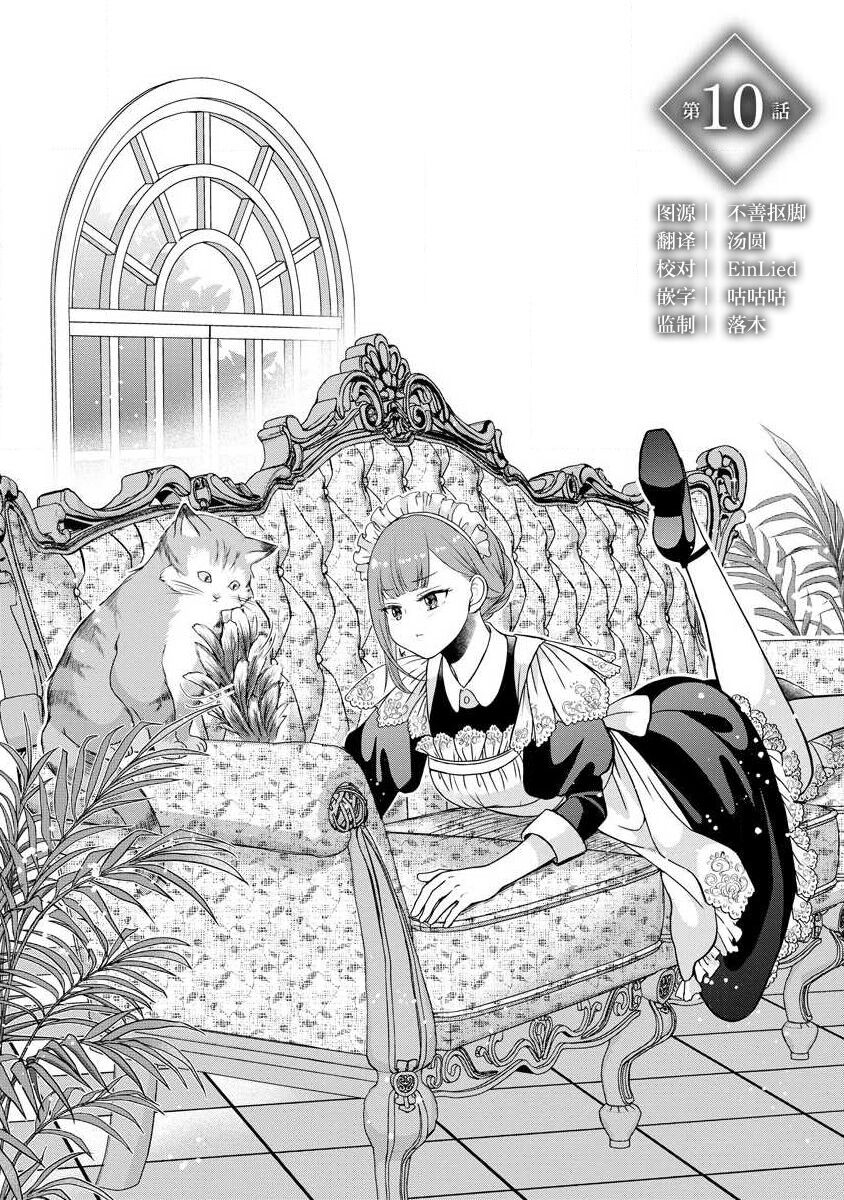 [tsugumi] Kawaii Boku no Mia Tennen Kizoku-sama no Aisare Maid | 我可愛的米婭 為天然貴族所愛的女僕 1-12 end [Chinese] [莉赛特汉化组] page 241 - maid story arc hentai manga - read online free