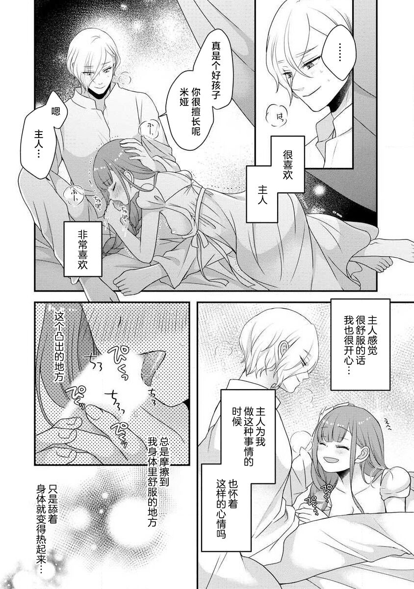 [tsugumi] Kawaii Boku no Mia Tennen Kizoku-sama no Aisare Maid | 我可愛的米婭 為天然貴族所愛的女僕 1-12 end [Chinese] [莉赛特汉化组] page 281 - maid story arc hentai manga - read online free