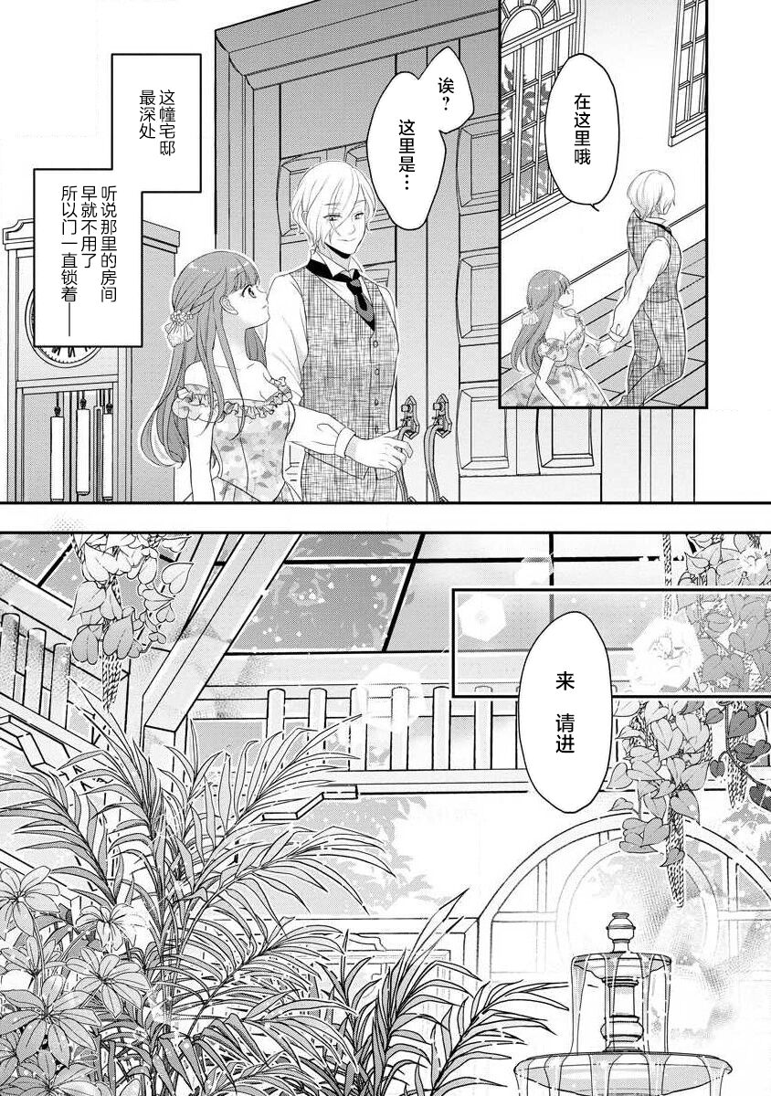 [tsugumi] Kawaii Boku no Mia Tennen Kizoku-sama no Aisare Maid | 我可愛的米婭 為天然貴族所愛的女僕 1-12 end [Chinese] [莉赛特汉化组] page 291 - maid story arc hentai manga - read online free