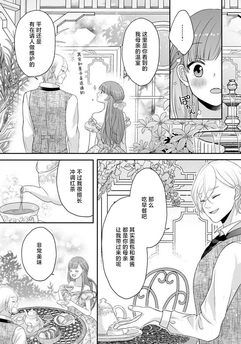 [tsugumi] Kawaii Boku no Mia Tennen Kizoku-sama no Aisare Maid | 我可愛的米婭 為天然貴族所愛的女僕 1-12 end [Chinese] [莉赛特汉化组] page 292 - maid story arc hentai manga - read online free