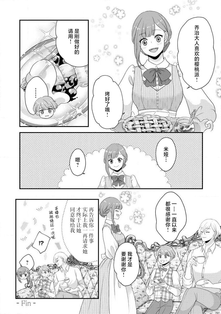 [tsugumi] Kawaii Boku no Mia Tennen Kizoku-sama no Aisare Maid | 我可愛的米婭 為天然貴族所愛的女僕 1-12 end [Chinese] [莉赛特汉化组] page 315 - maid story arc hentai manga - read online free