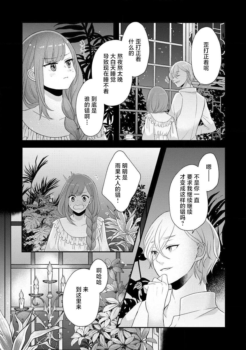 [tsugumi] Kawaii Boku no Mia Tennen Kizoku-sama no Aisare Maid | 我可愛的米婭 為天然貴族所愛的女僕 1-12 end [Chinese] [莉赛特汉化组] page 317 - maid story arc hentai manga - read online free