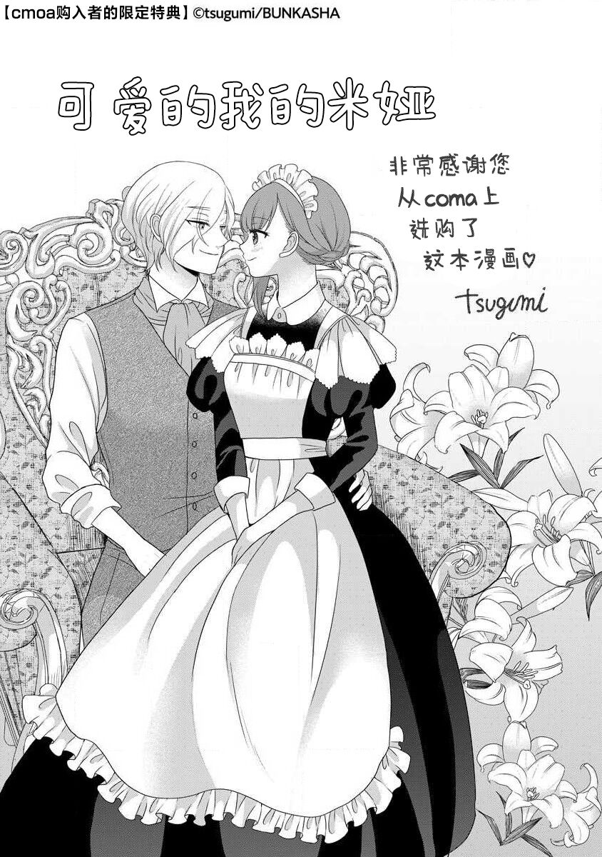 [tsugumi] Kawaii Boku no Mia Tennen Kizoku-sama no Aisare Maid | 我可愛的米婭 為天然貴族所愛的女僕 1-12 end [Chinese] [莉赛特汉化组] page 326 - maid story arc hentai manga - read online free