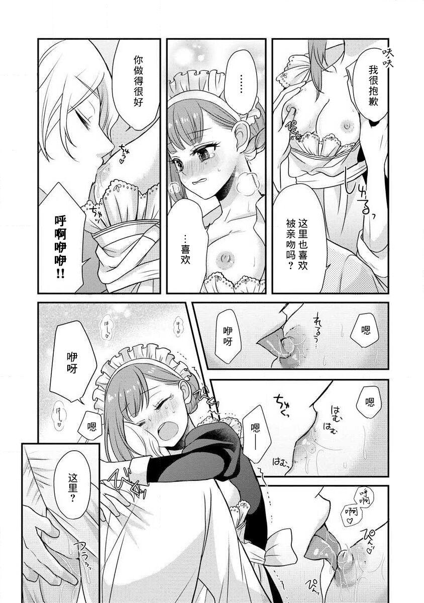 [tsugumi] Kawaii Boku no Mia Tennen Kizoku-sama no Aisare Maid | 我可愛的米婭 為天然貴族所愛的女僕 1-12 end [Chinese] [莉赛特汉化组] page 40 - maid story arc hentai manga - read online free