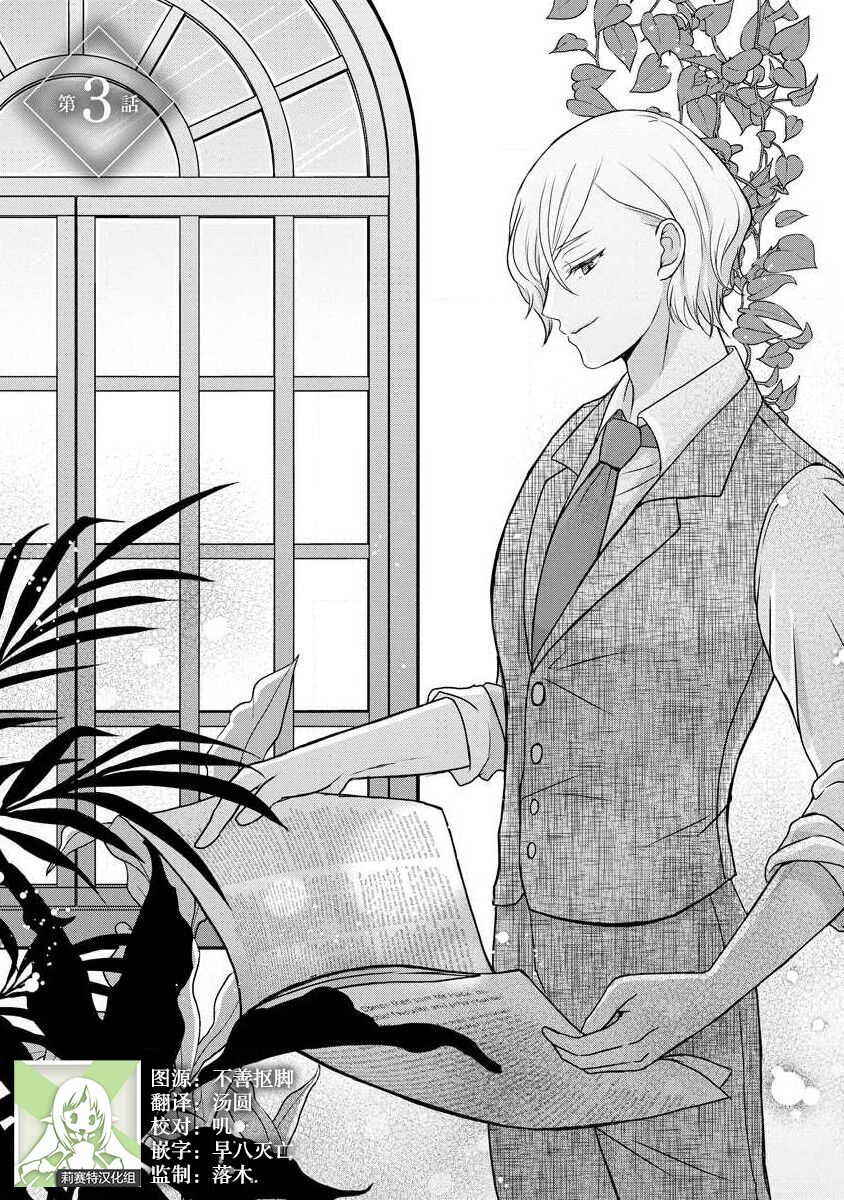 [tsugumi] Kawaii Boku no Mia Tennen Kizoku-sama no Aisare Maid | 我可愛的米婭 為天然貴族所愛的女僕 1-12 end [Chinese] [莉赛特汉化组] page 54 - maid story arc hentai manga - read online free