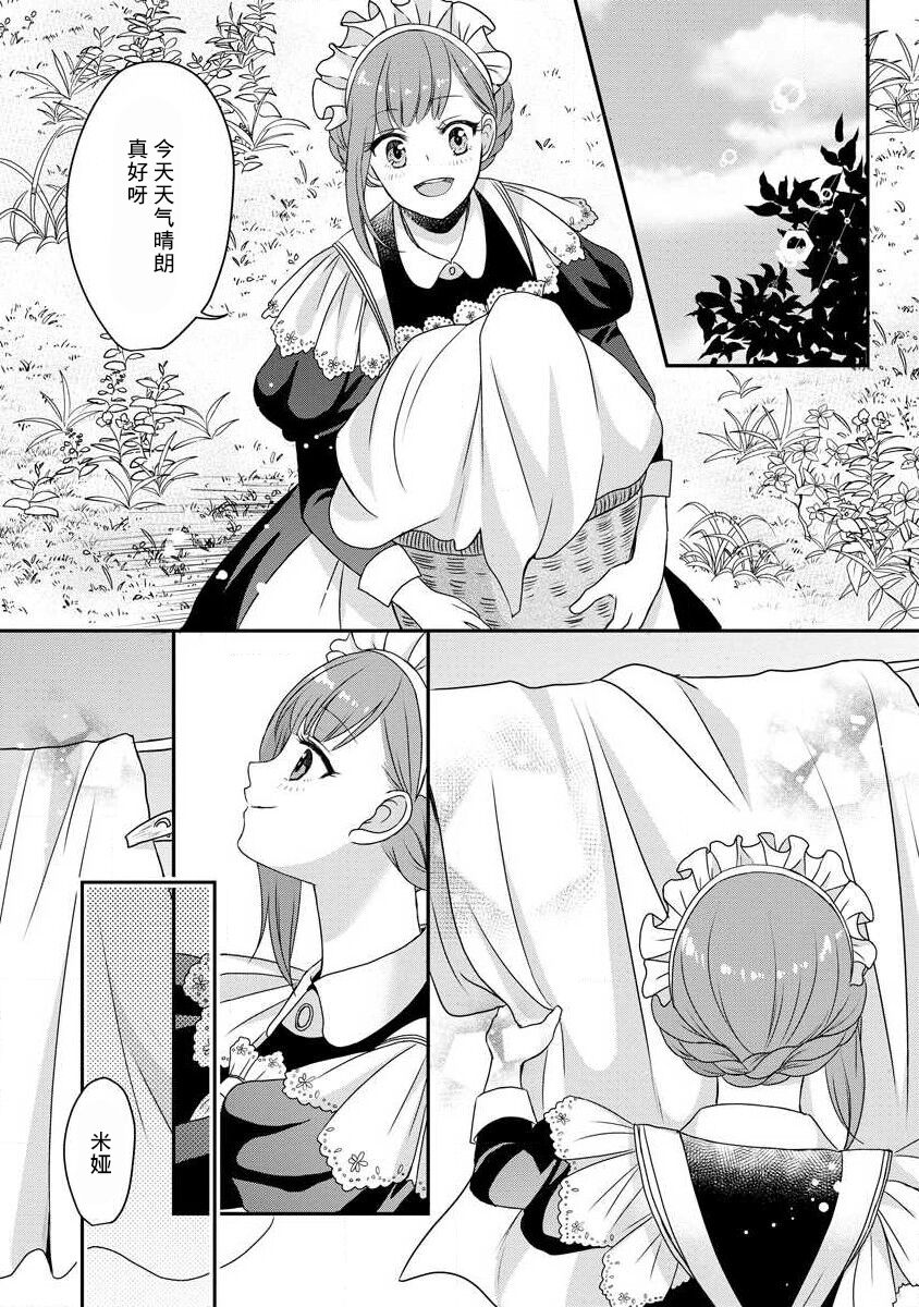 [tsugumi] Kawaii Boku no Mia Tennen Kizoku-sama no Aisare Maid | 我可愛的米婭 為天然貴族所愛的女僕 1-12 end [Chinese] [莉赛特汉化组] page 99 - maid story arc hentai manga - read online free