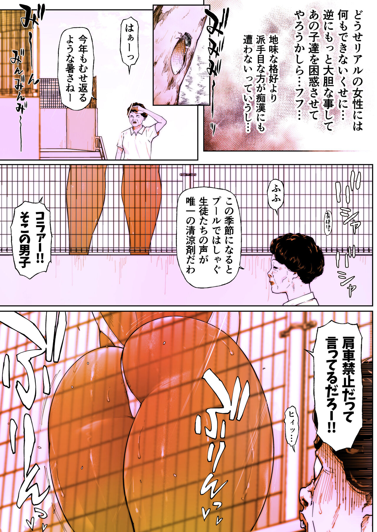 Shiritsubo Onna Kyoushi Ryouko 3 - Page 19