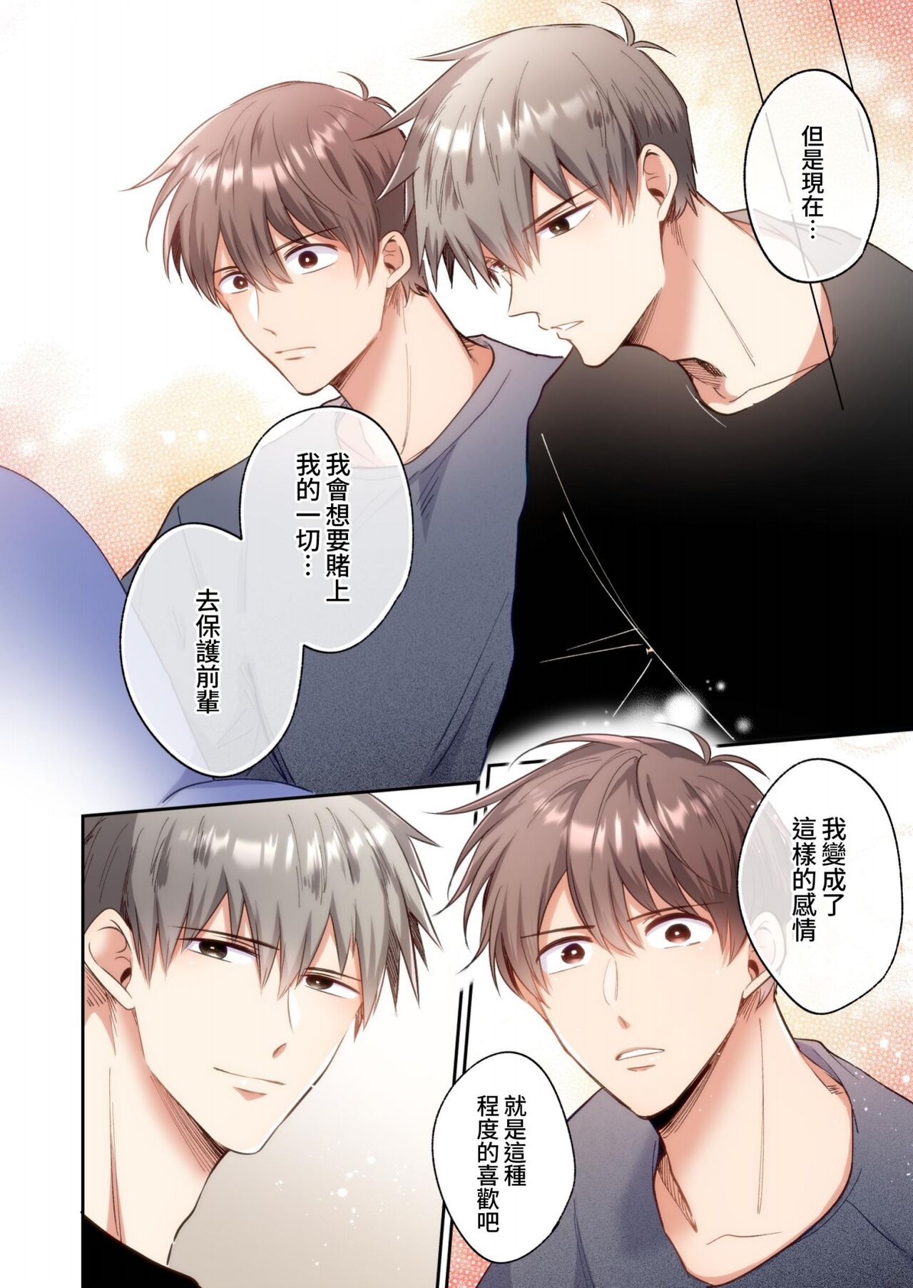 【すめし】フルカラー版リーマンラブホ男子会EROS―溺愛系後輩カレシによるじらされ脳イキ限界えっち―｜上班族爱情宾馆男子会EROS-来自溺爱系后辈男友的焦急颅内高潮极限性爱【chinese】 page 55 - full color males only hentai manga - read online free