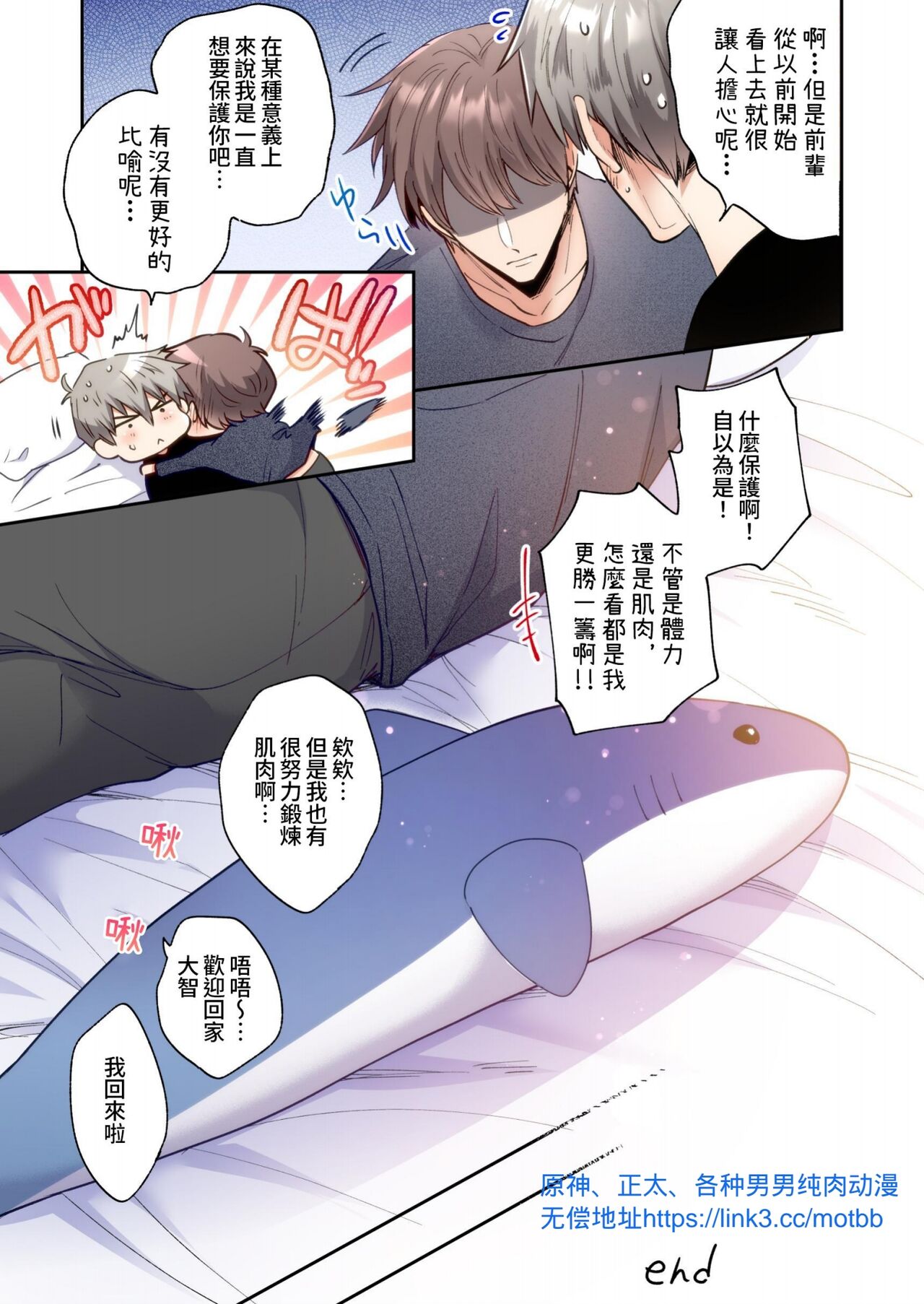 【すめし】フルカラー版リーマンラブホ男子会EROS―溺愛系後輩カレシによるじらされ脳イキ限界えっち―｜上班族爱情宾馆男子会EROS-来自溺爱系后辈男友的焦急颅内高潮极限性爱【chinese】 - Page 56