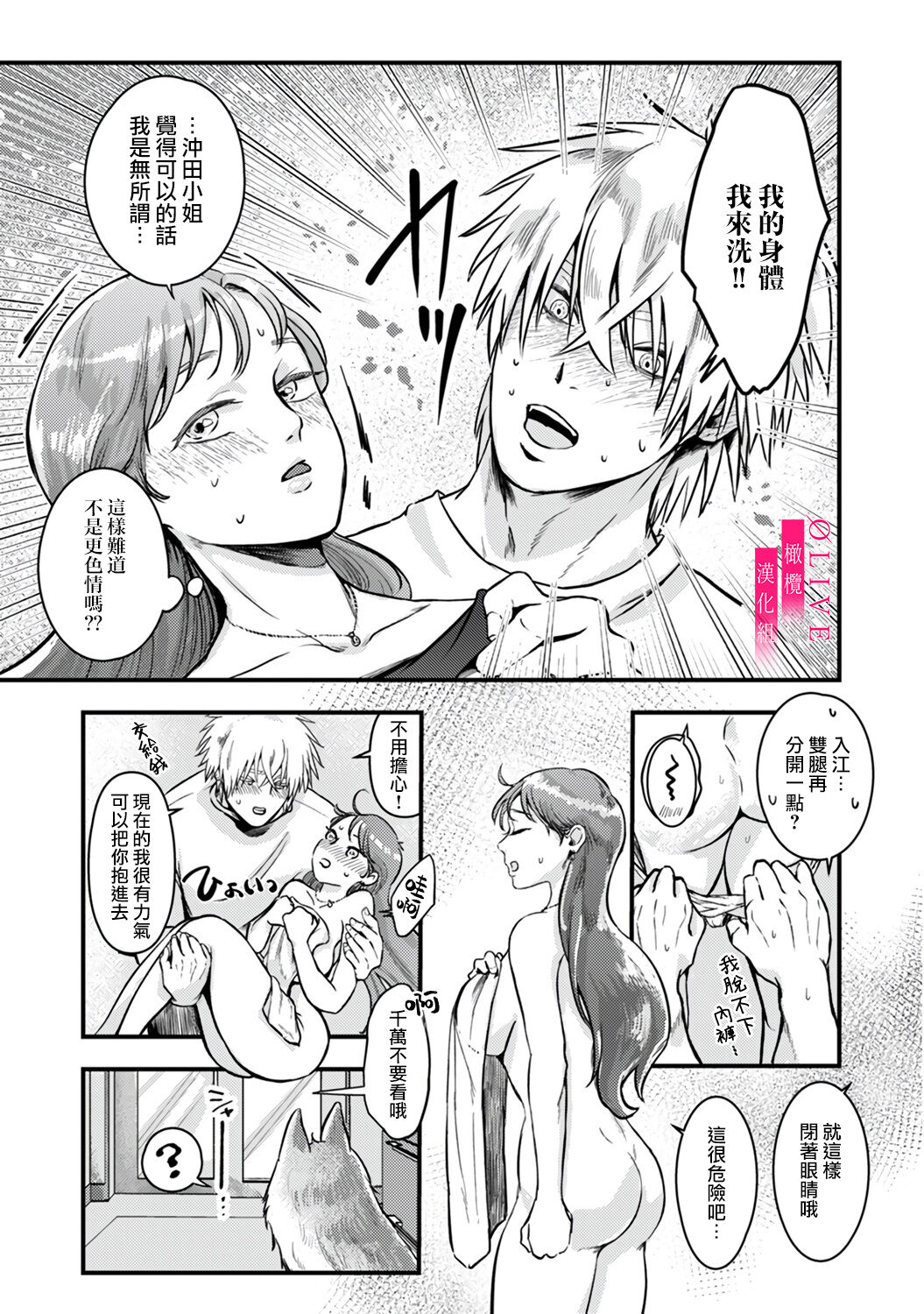 [Kagamii] Irie Hiroshi wa Umi ni Naritai 1-2 | 入江大志想成為海 1-2 [Chinese] [橄榄汉化组] page 15 original parody - kissing big breasts hentai manga - read online free