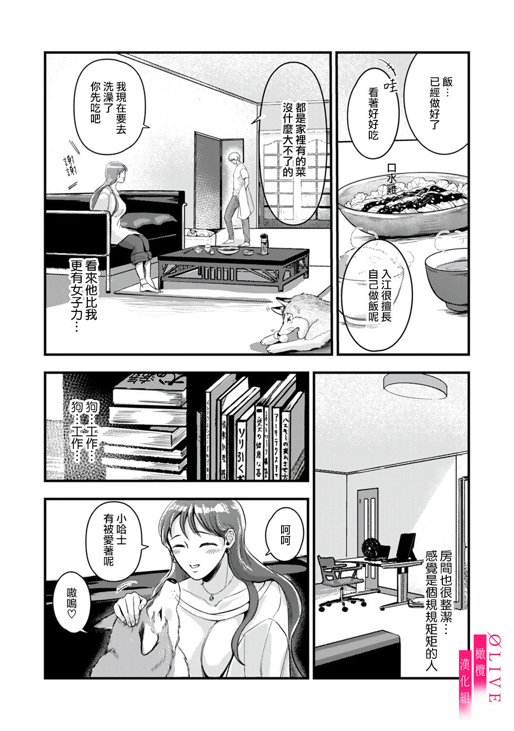 [Kagamii] Irie Hiroshi wa Umi ni Naritai 1-2 | 入江大志想成為海 1-2 [Chinese] [橄榄汉化组] page 29 original parody - kissing big breasts hentai manga - read online free
