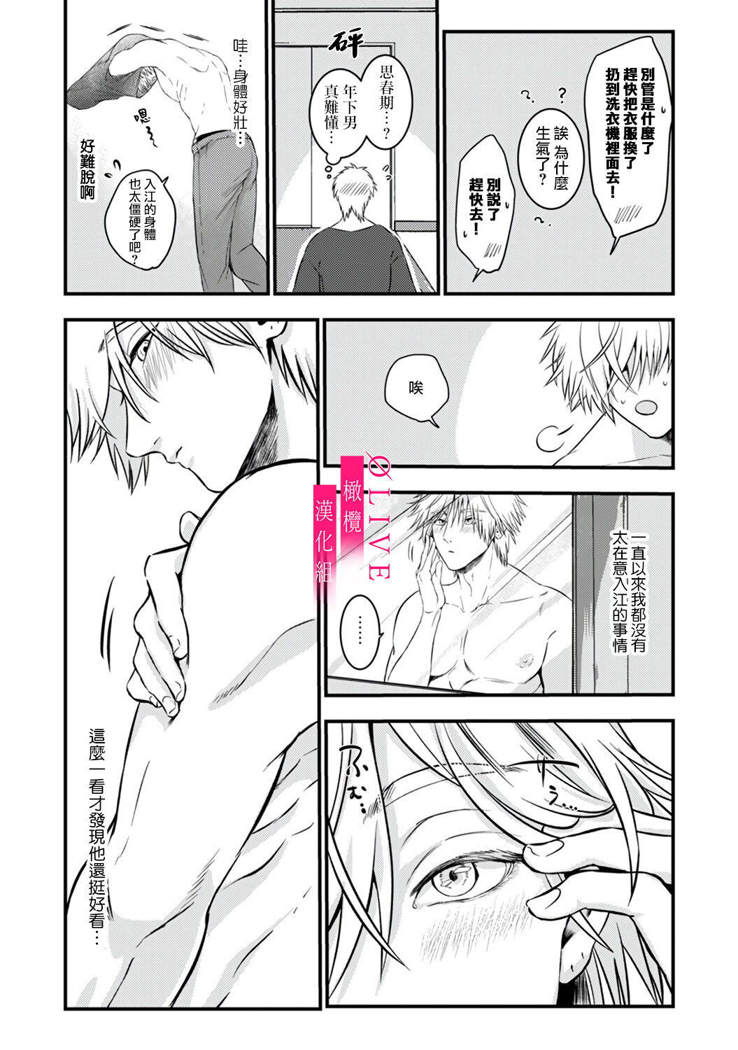 [Kagamii] Irie Hiroshi wa Umi ni Naritai 1-2 | 入江大志想成為海 1-2 [Chinese] [橄榄汉化组] page 44 original parody - kissing big breasts hentai manga - read online free