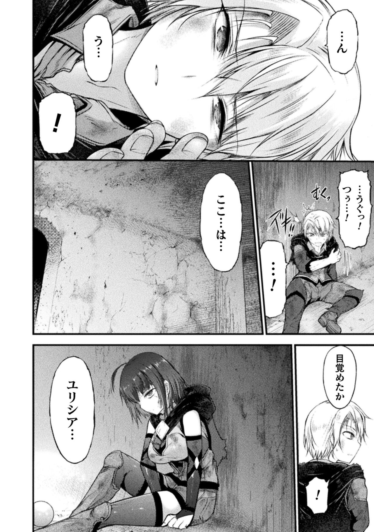 Seidonnoryu 2 page 102 - transformation monster girl hentai manga - read online free