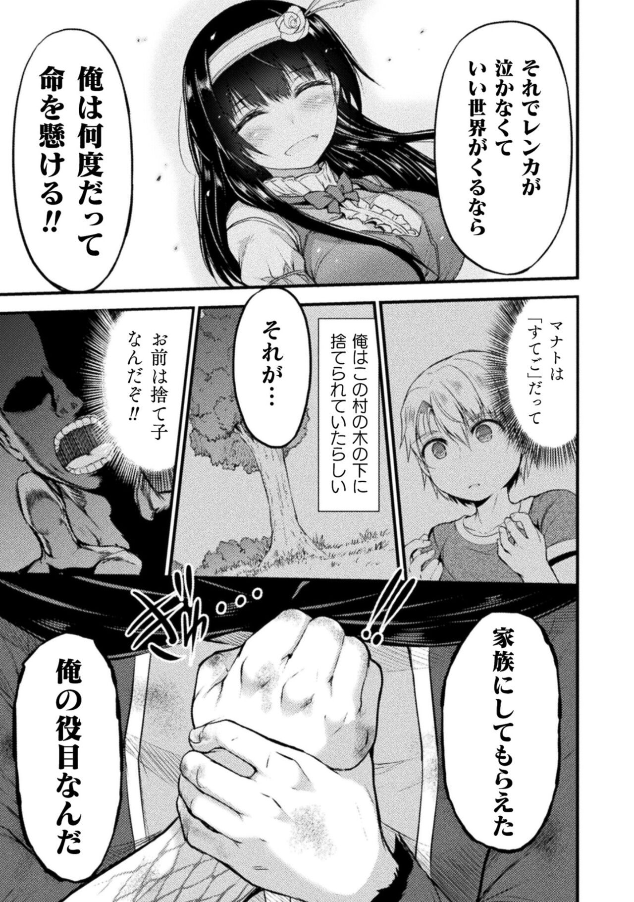 Seidonnoryu 2 - Page 107