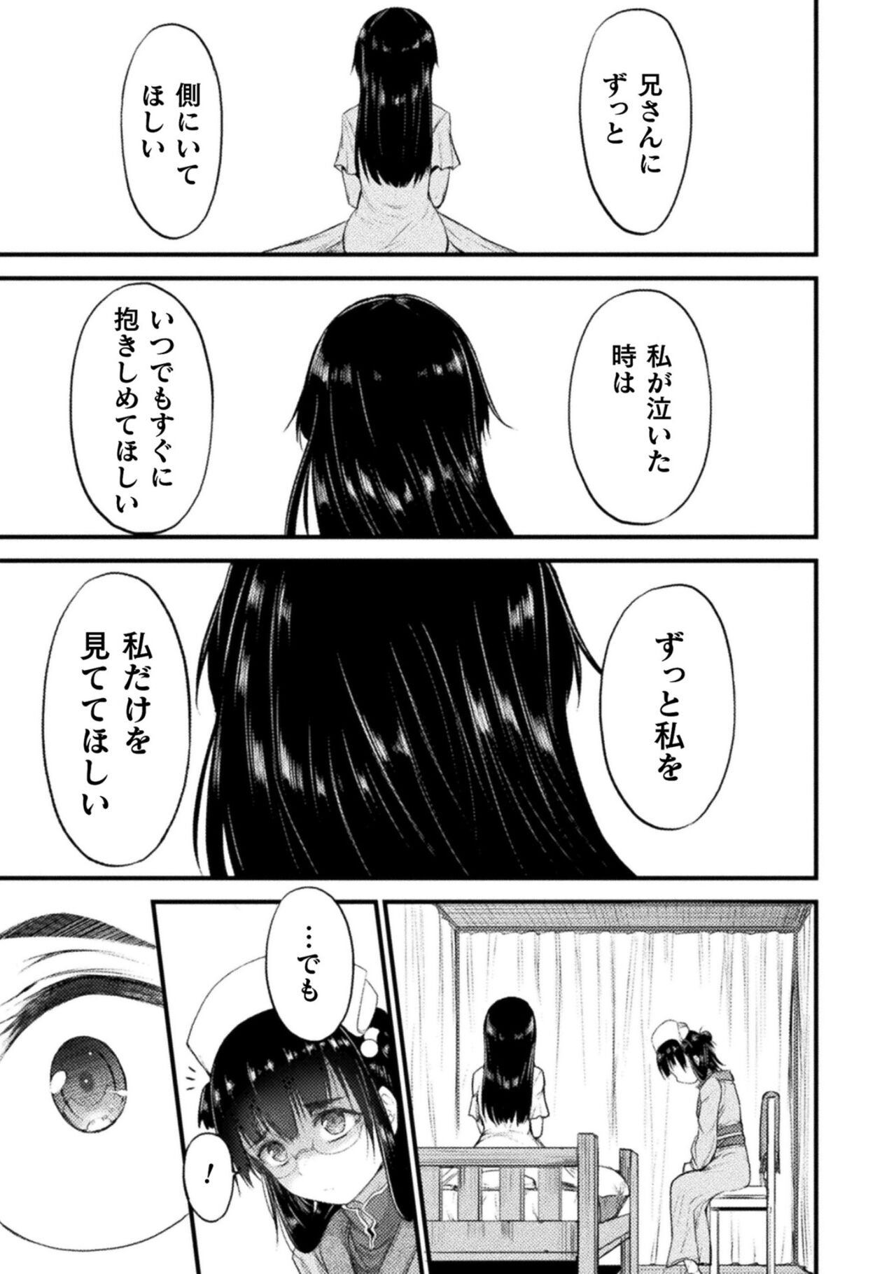 Seidonnoryu 2 page 109 - transformation monster girl hentai manga - read online free