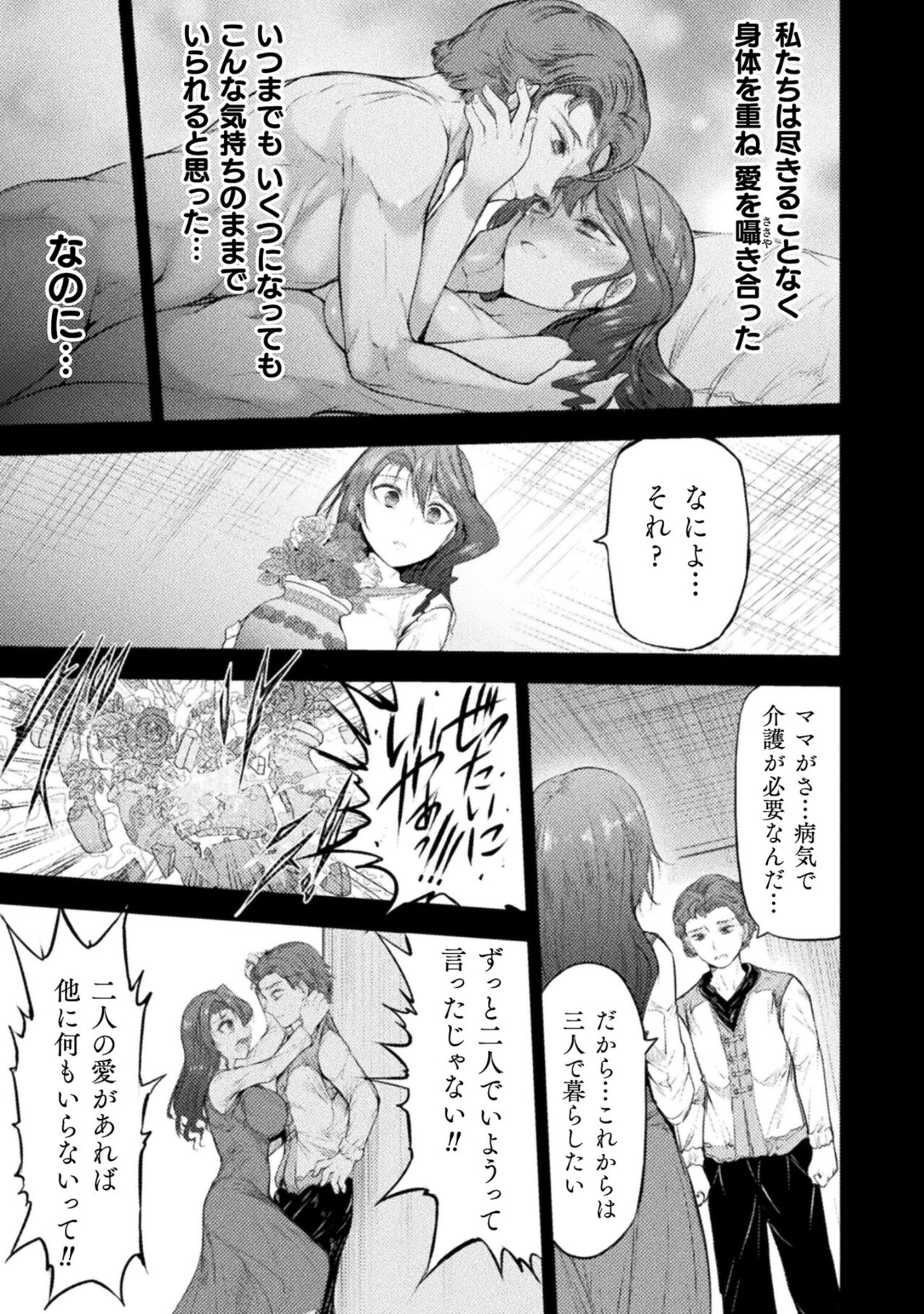 Seidonnoryu 2 - Page 125