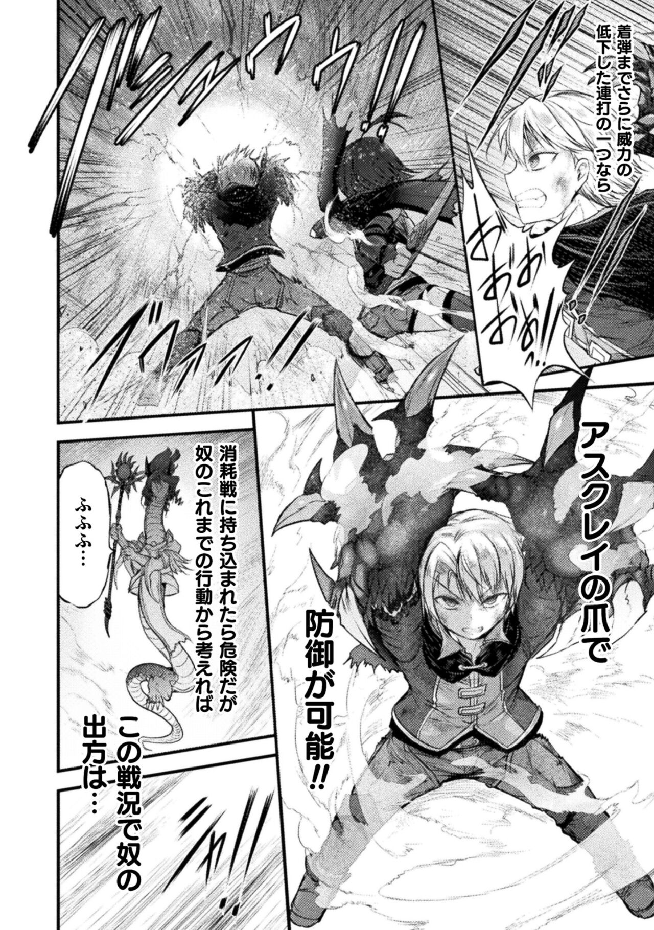 Seidonnoryu 2 - Page 134