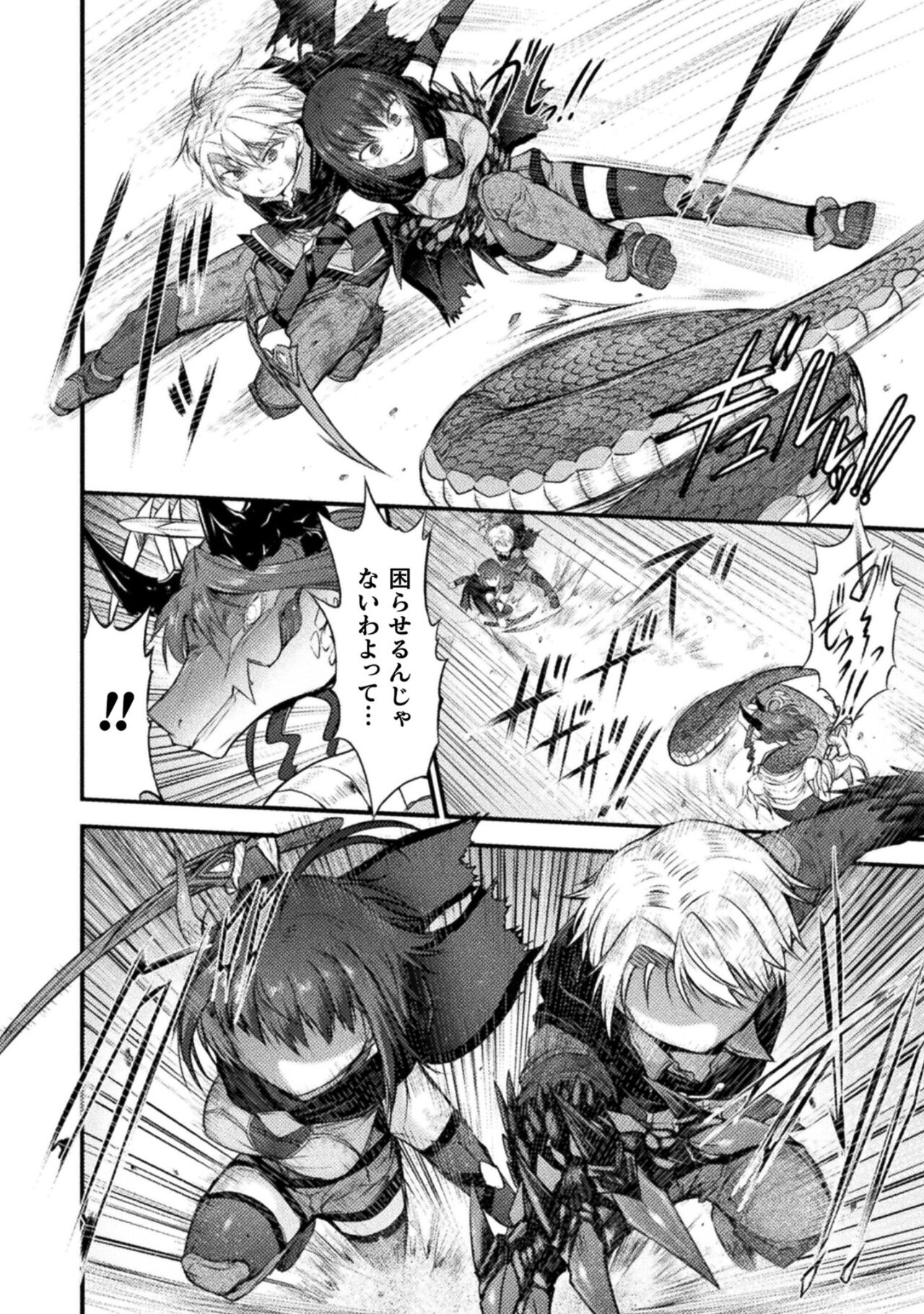 Seidonnoryu 2 - Page 138