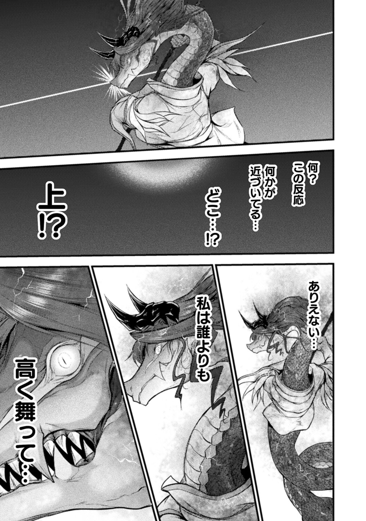 Seidonnoryu 2 page 153 - transformation monster girl hentai manga - read online free