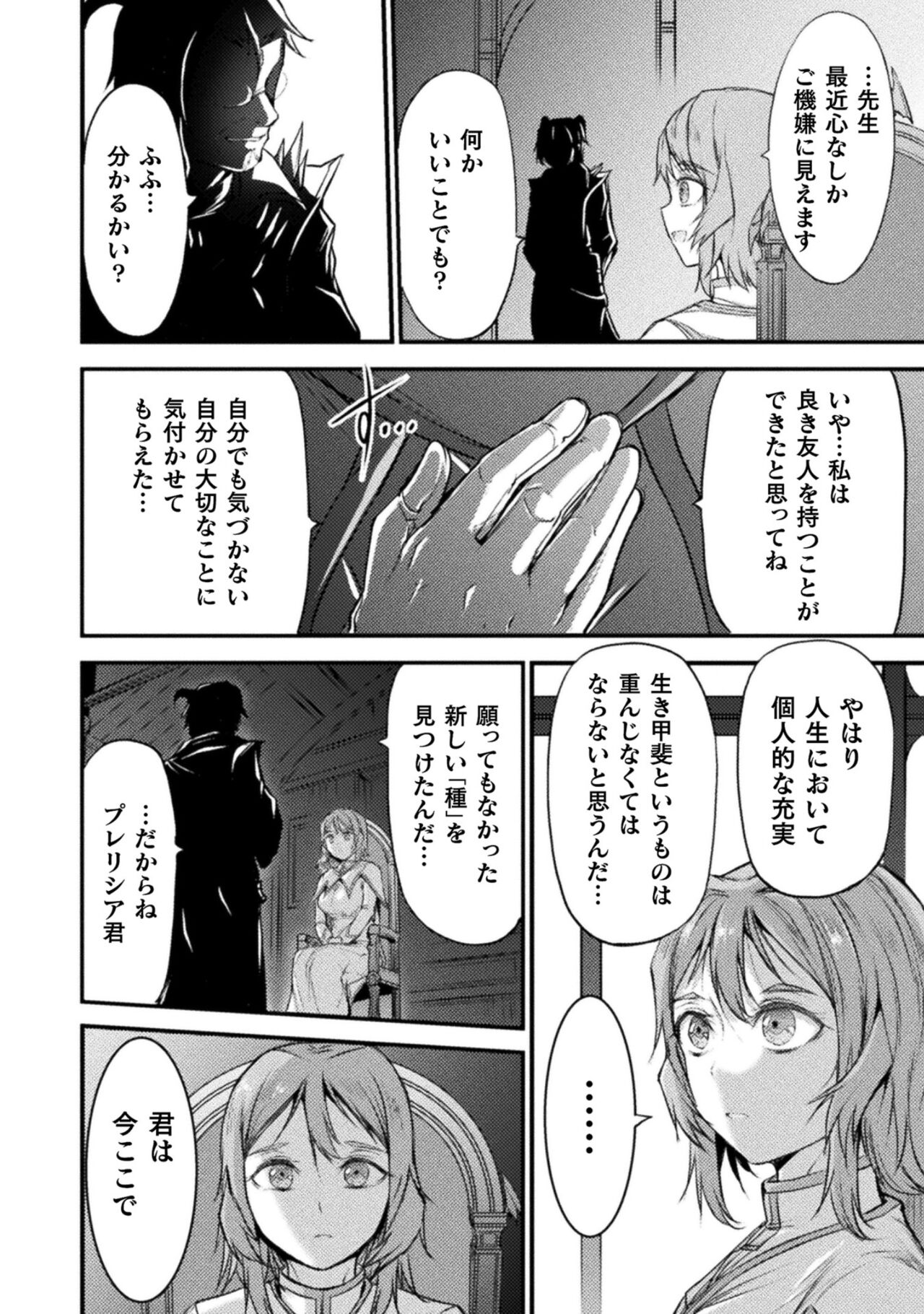 Seidonnoryu 2 page 196 - transformation monster girl hentai manga - read online free