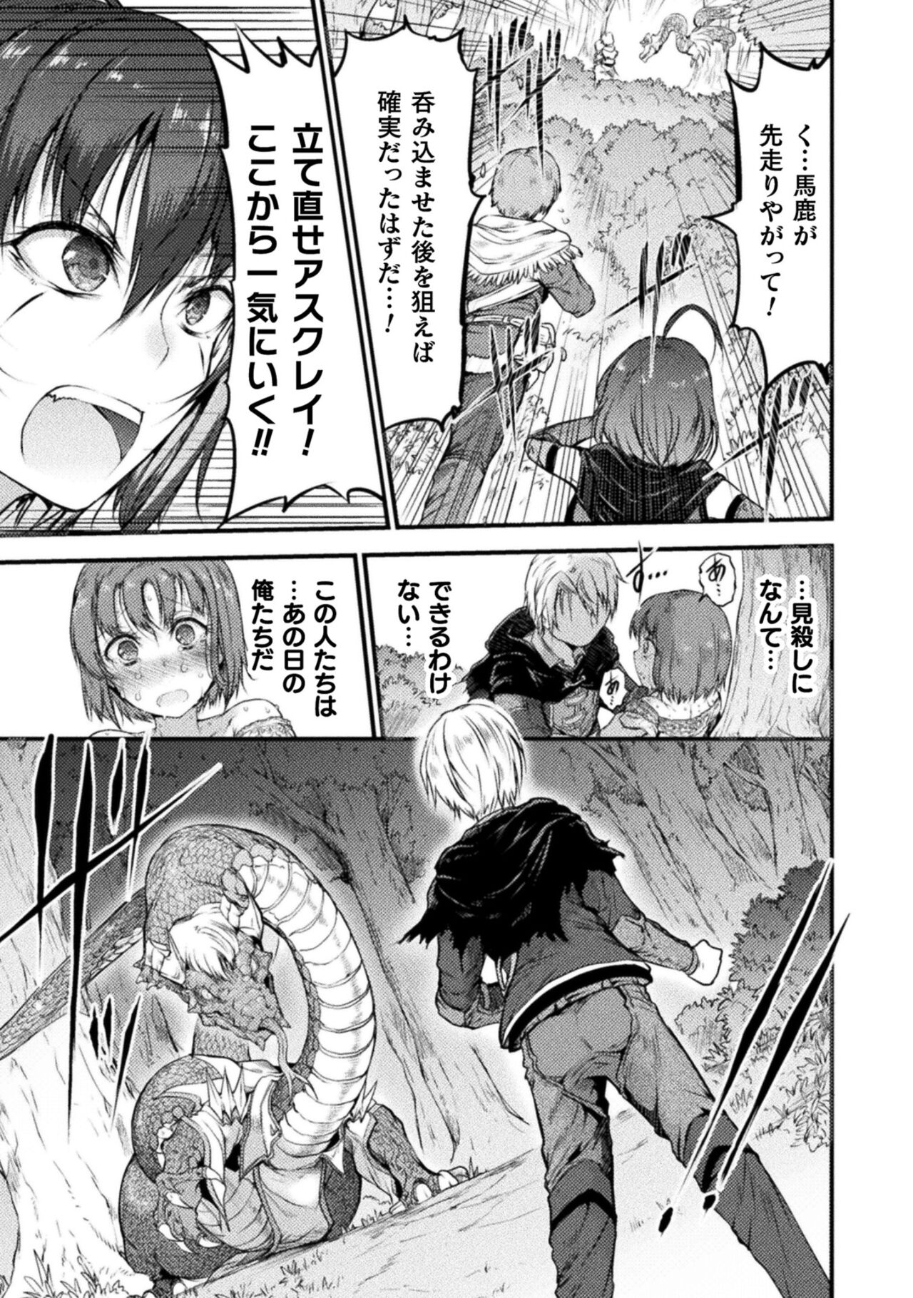 Seidonnoryu 2 page 37 - transformation monster girl hentai manga - read online free
