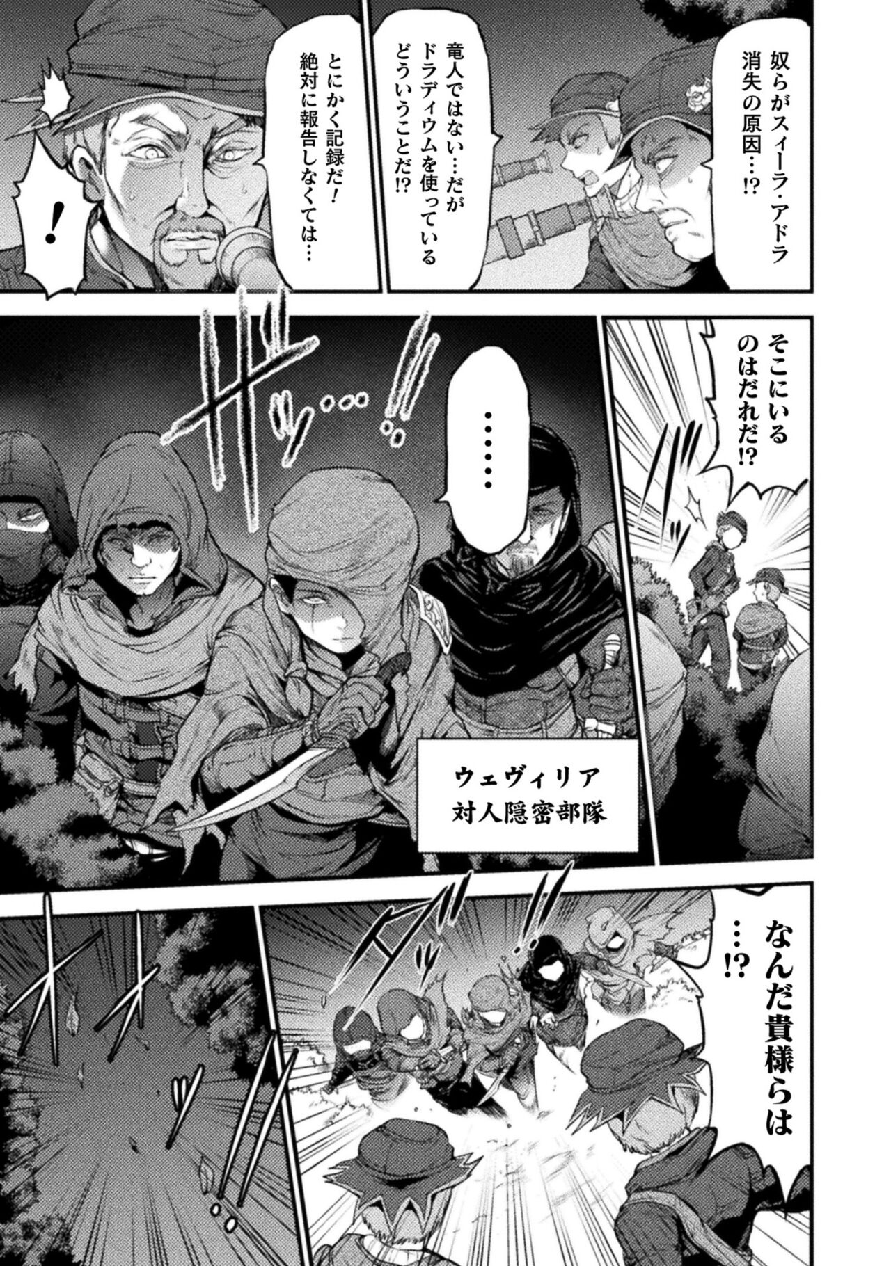 Seidonnoryu 2 page 41 - transformation monster girl hentai manga - read online free